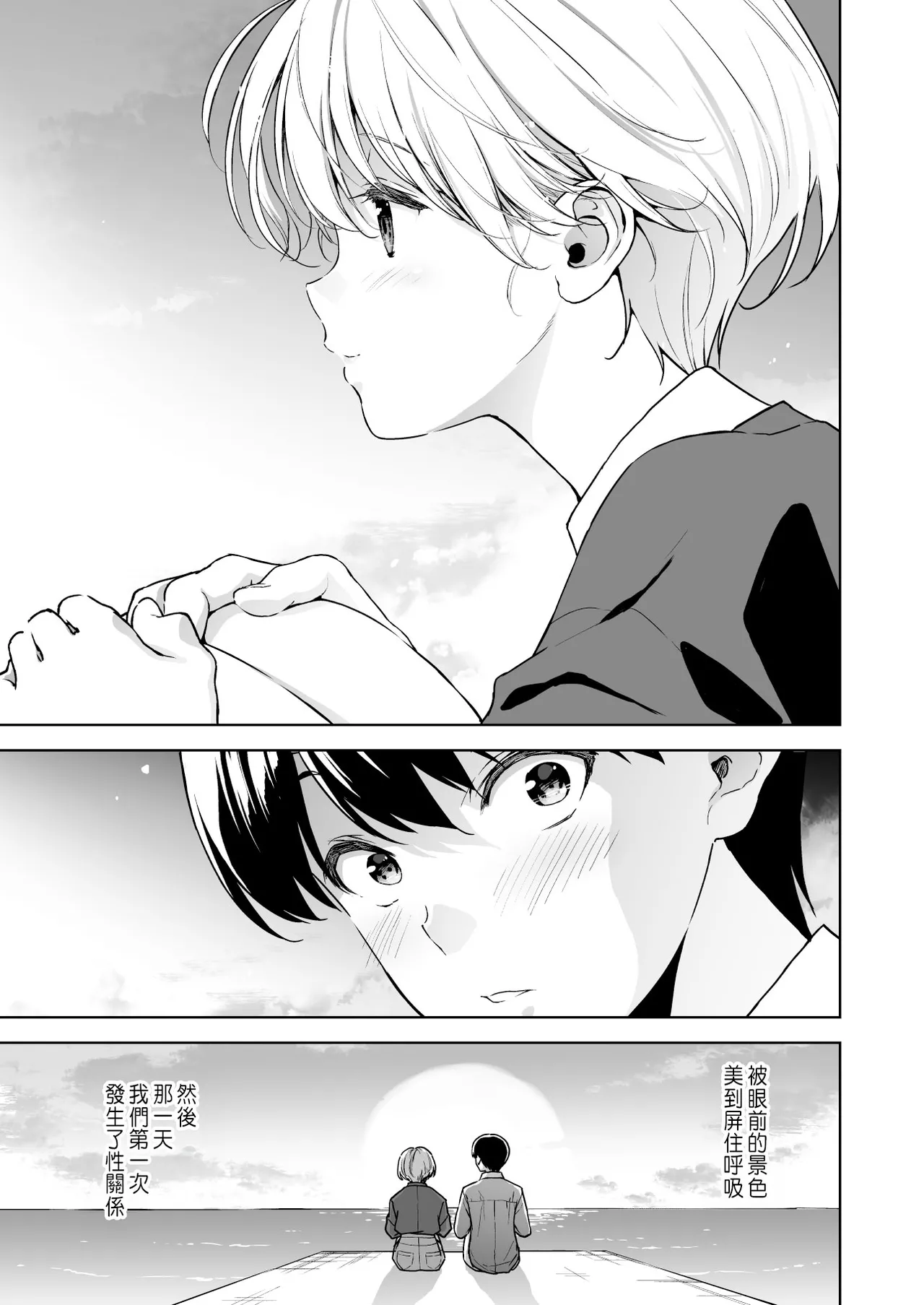 《美乳の彼女がいるのに体操部の爆乳が誘ってくる (オリジナル)》漫画 第3話