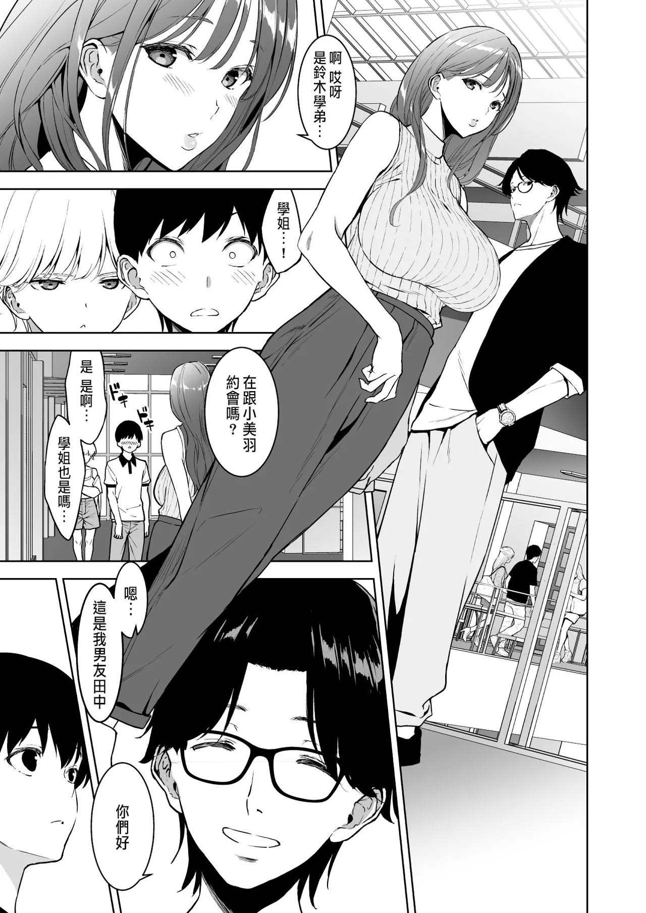 《美乳の彼女がいるのに体操部の爆乳が誘ってくる (オリジナル)》漫画 第3話