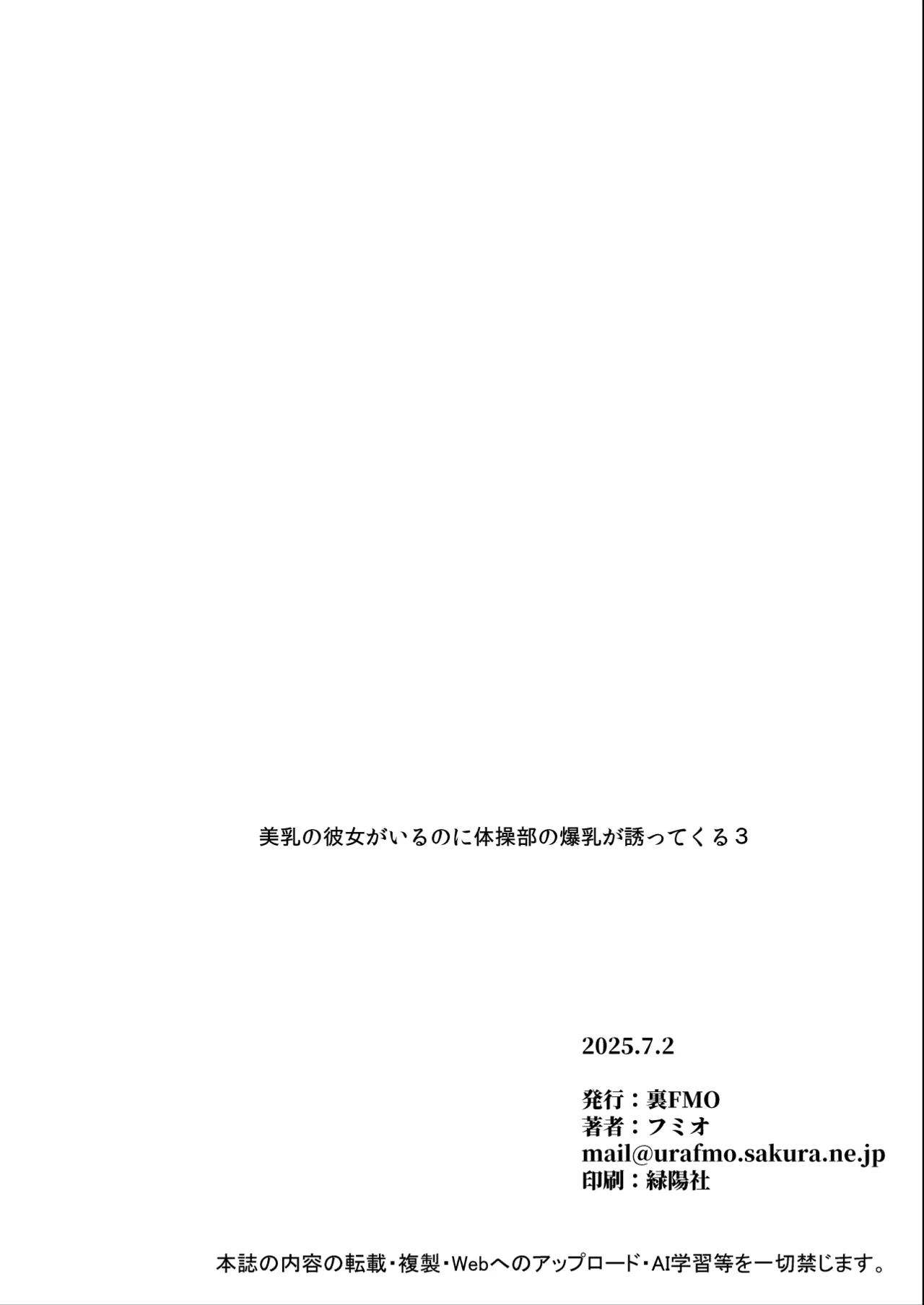 《美乳の彼女がいるのに体操部の爆乳が誘ってくる (オリジナル)》漫画 第3話