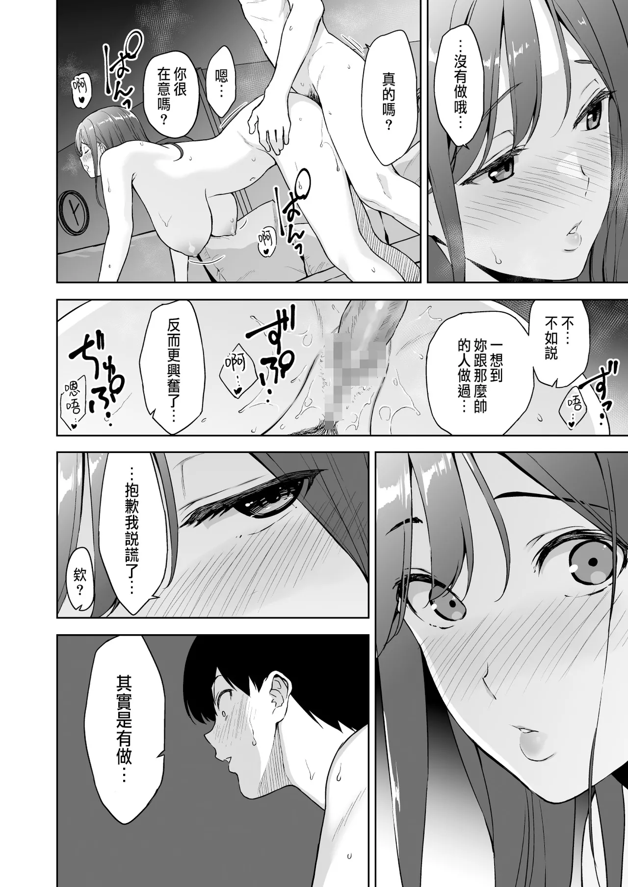 《美乳の彼女がいるのに体操部の爆乳が誘ってくる (オリジナル)》漫画 第3話