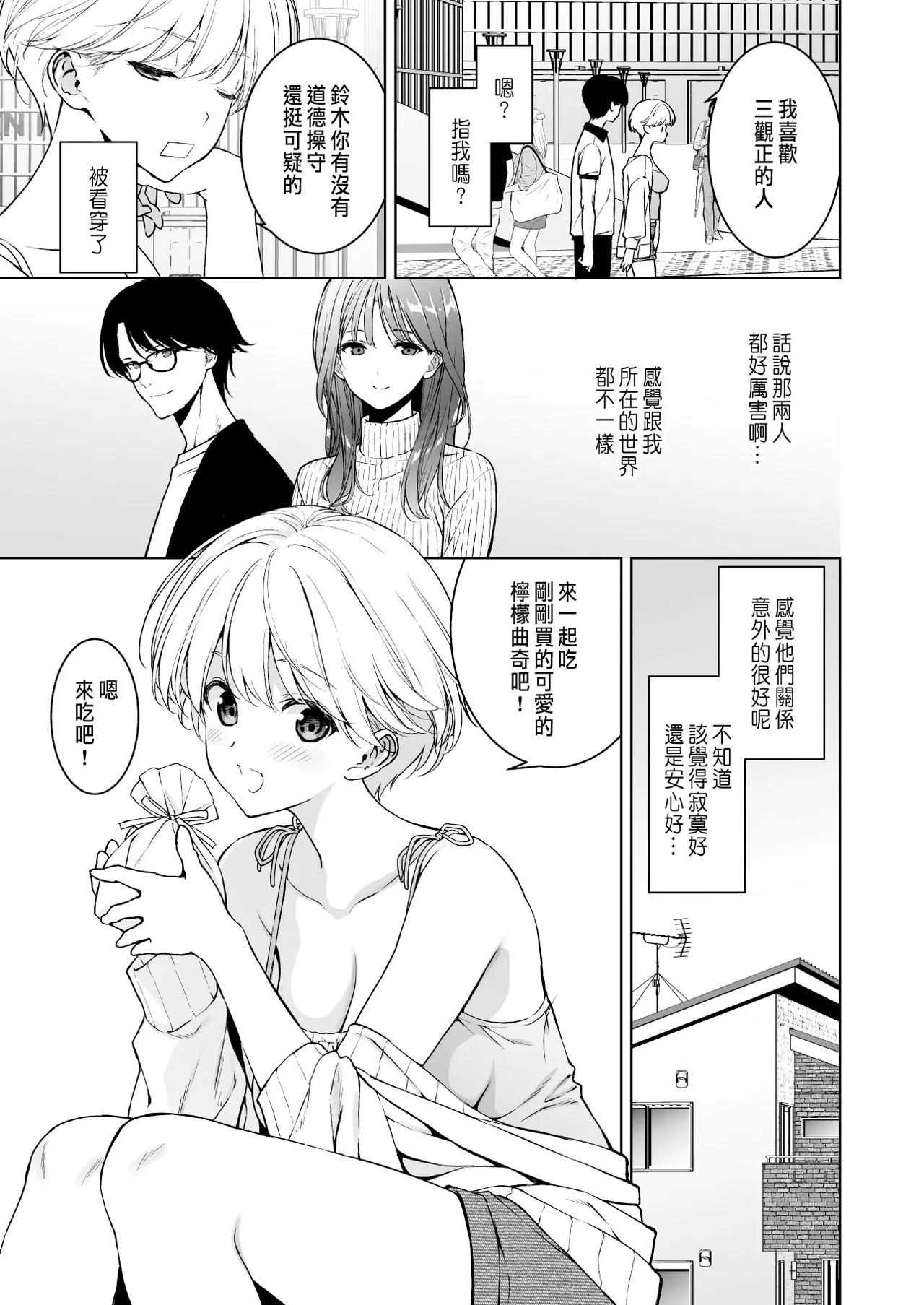 《美乳の彼女がいるのに体操部の爆乳が誘ってくる (オリジナル)》漫画 第3話