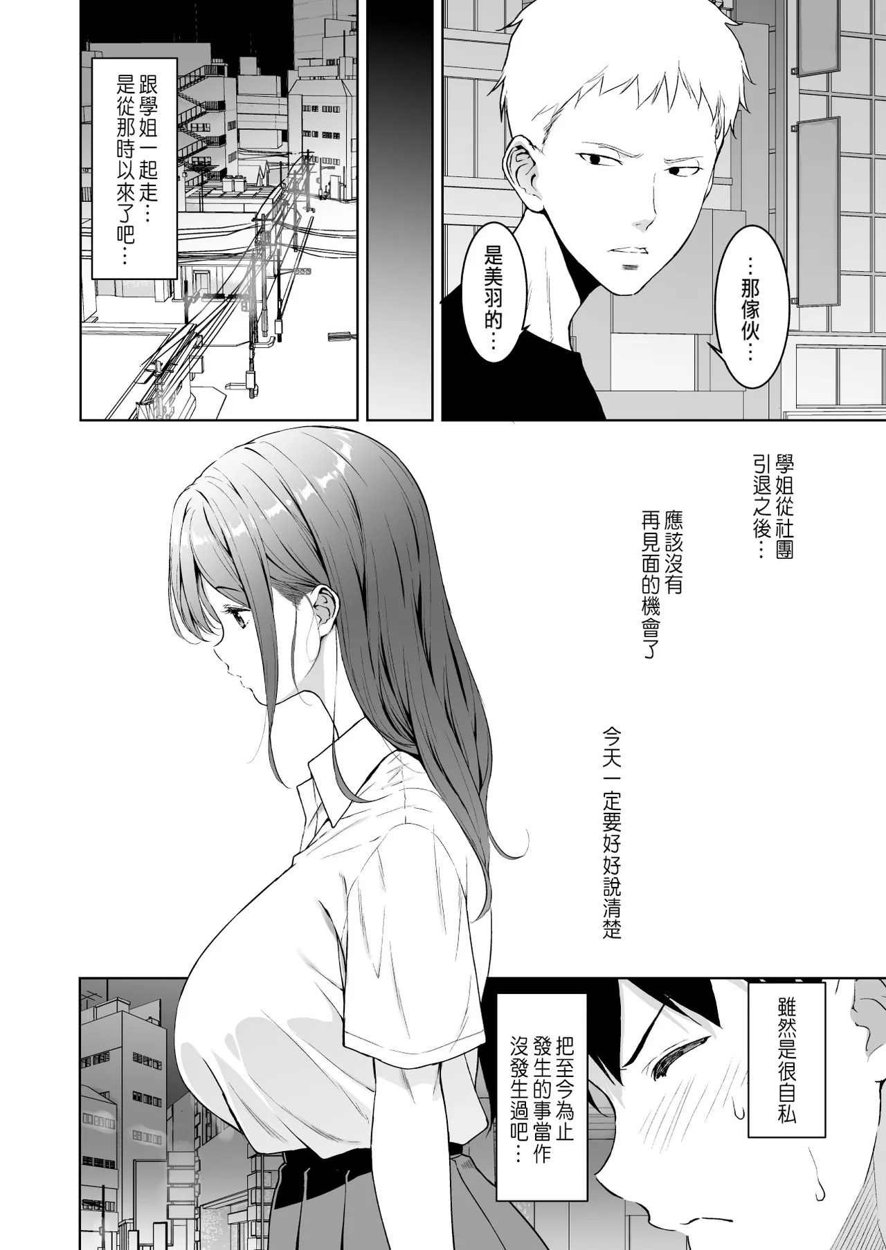 《美乳の彼女がいるのに体操部の爆乳が誘ってくる (オリジナル)》漫画 第3話