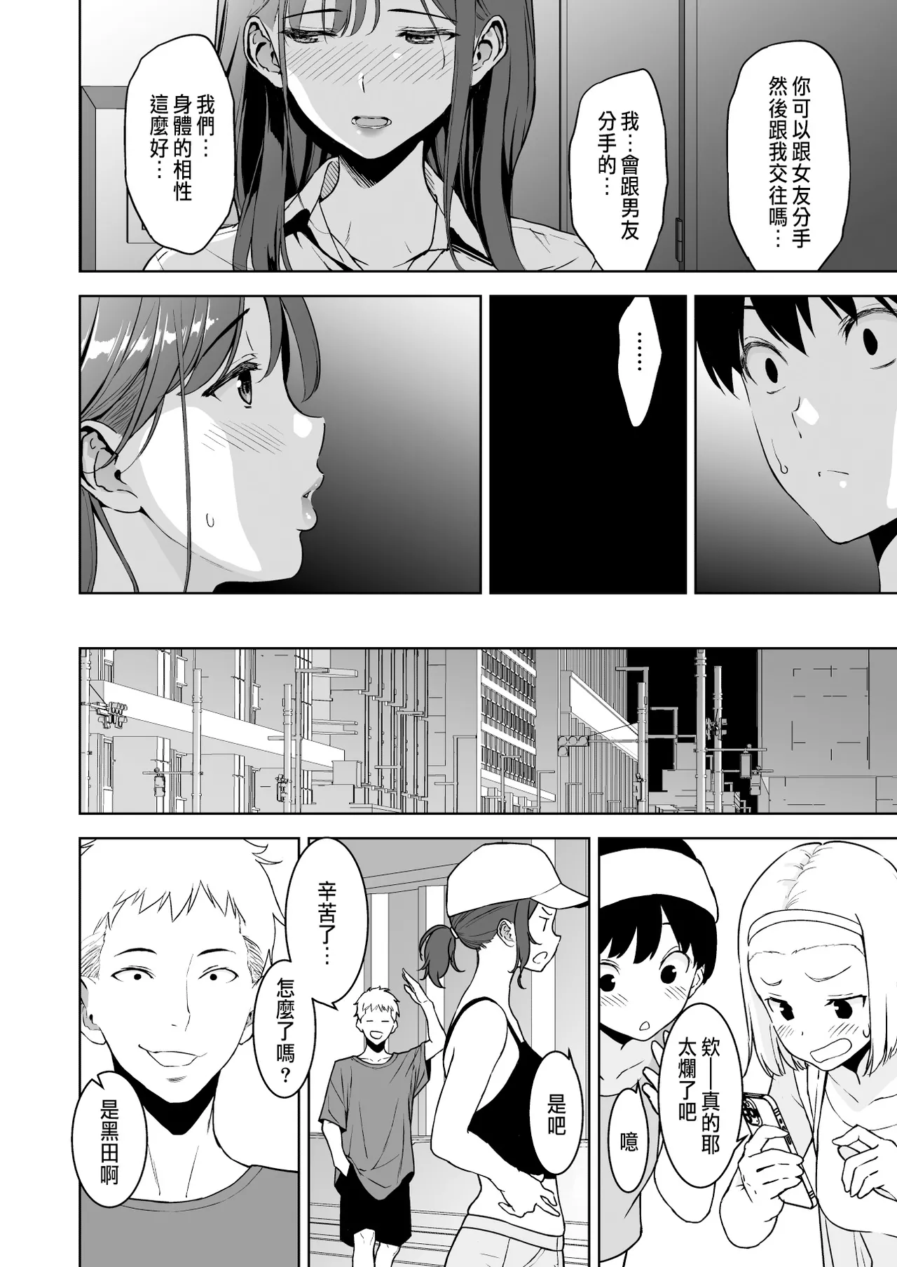 《美乳の彼女がいるのに体操部の爆乳が誘ってくる (オリジナル)》漫画 第3話