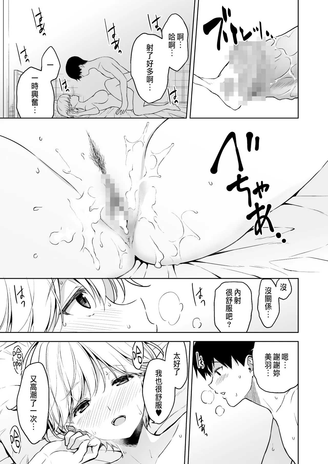 《美乳の彼女がいるのに体操部の爆乳が誘ってくる (オリジナル)》漫画 第3話