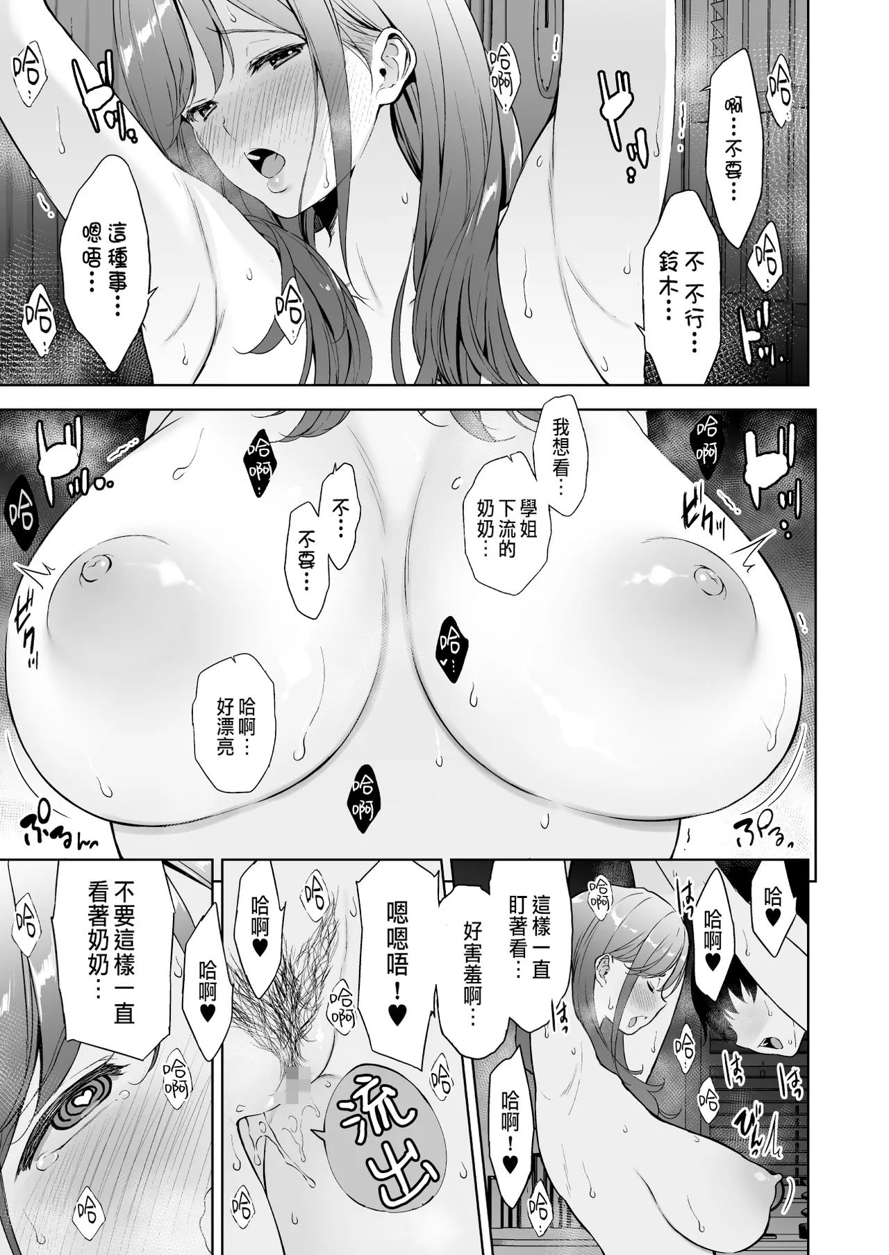 《美乳の彼女がいるのに体操部の爆乳が誘ってくる (オリジナル)》漫画 第3話