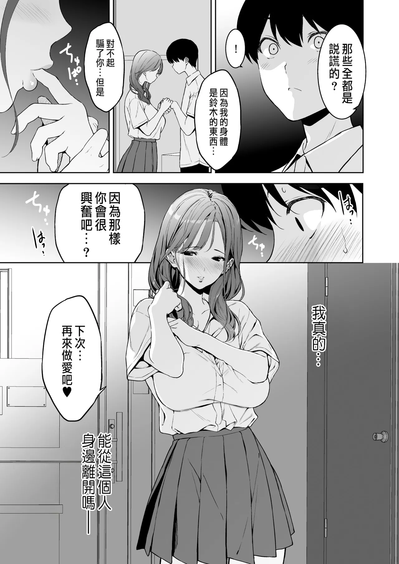 《美乳の彼女がいるのに体操部の爆乳が誘ってくる (オリジナル)》漫画 第3話