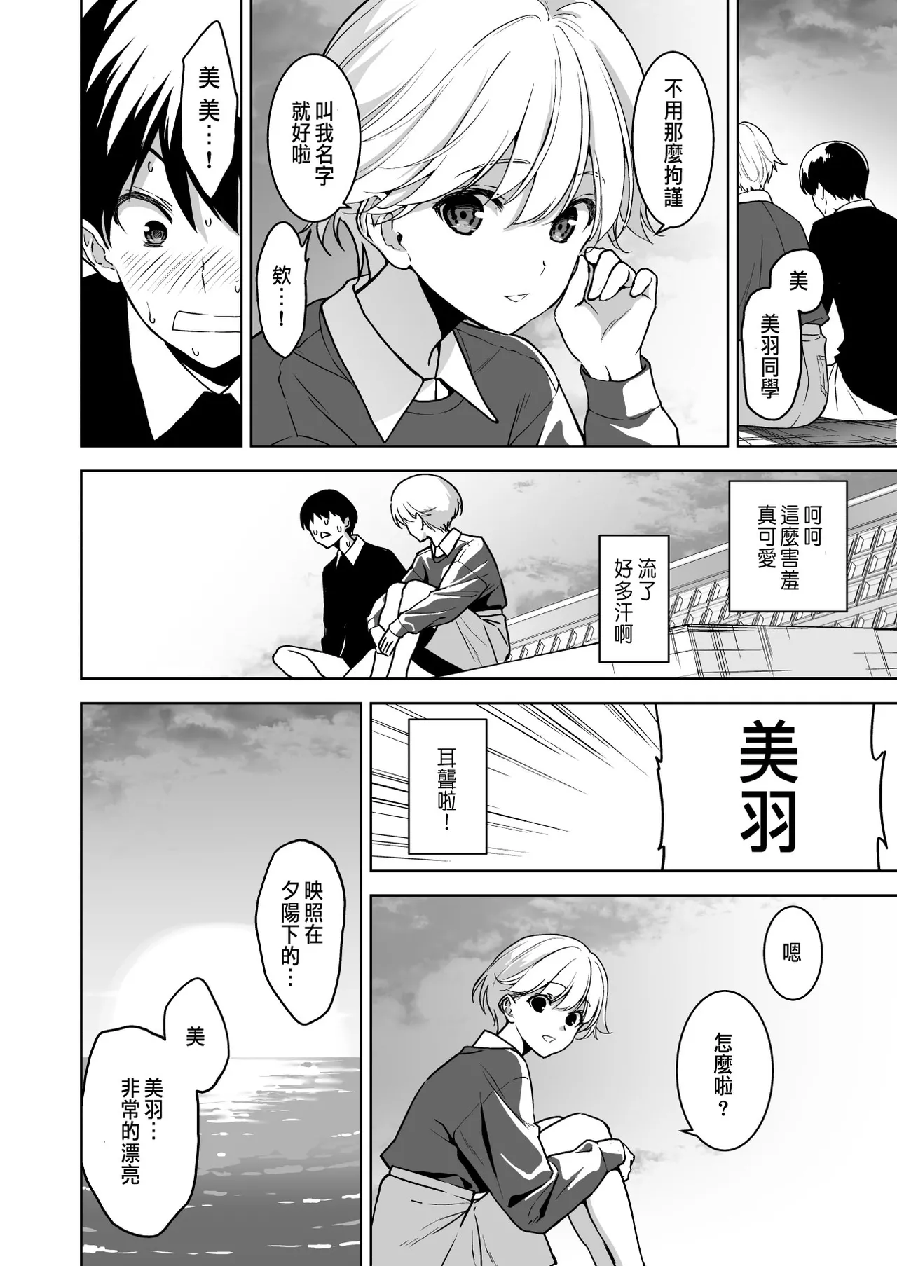 《美乳の彼女がいるのに体操部の爆乳が誘ってくる (オリジナル)》漫画 第3話