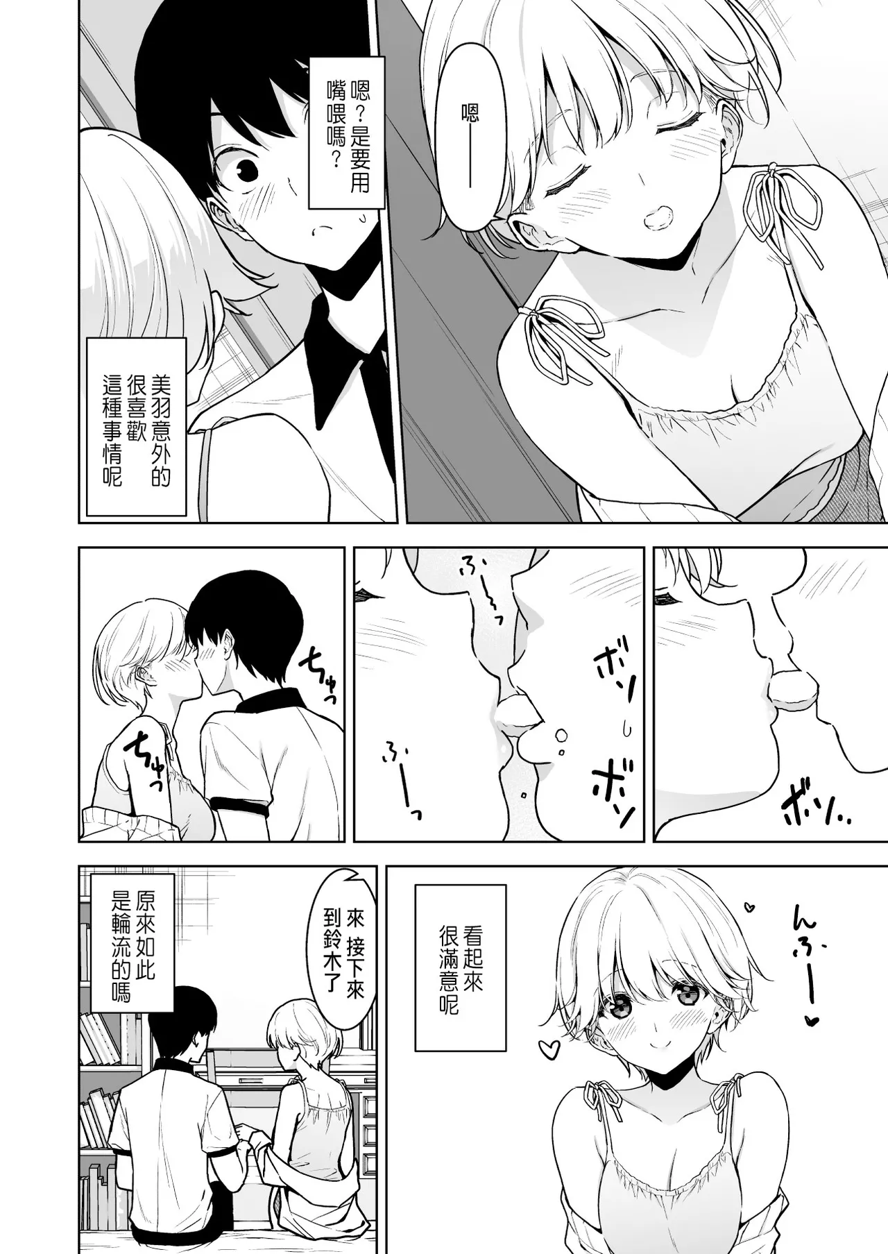 《美乳の彼女がいるのに体操部の爆乳が誘ってくる (オリジナル)》漫画 第3話