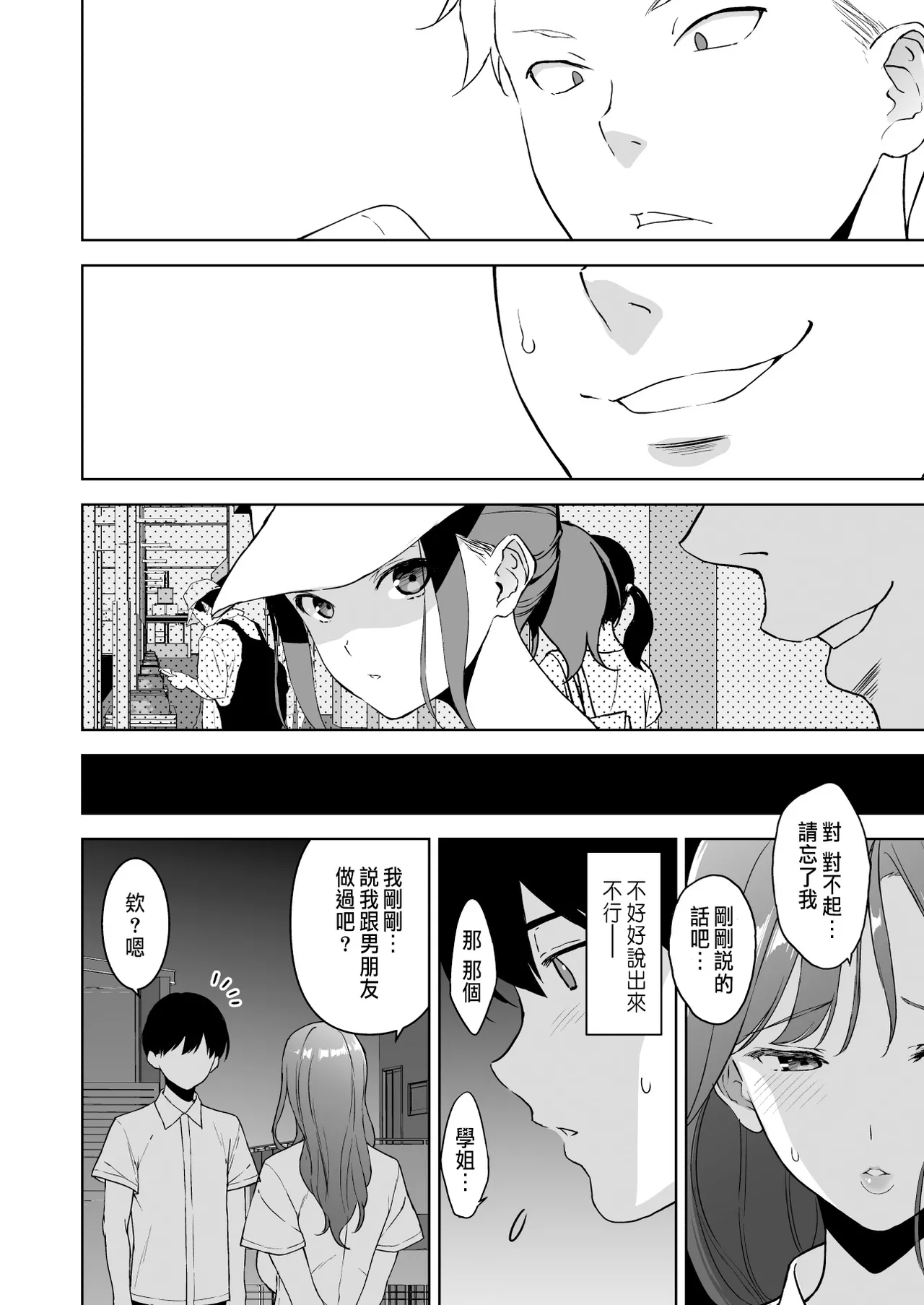 《美乳の彼女がいるのに体操部の爆乳が誘ってくる (オリジナル)》漫画 第3話