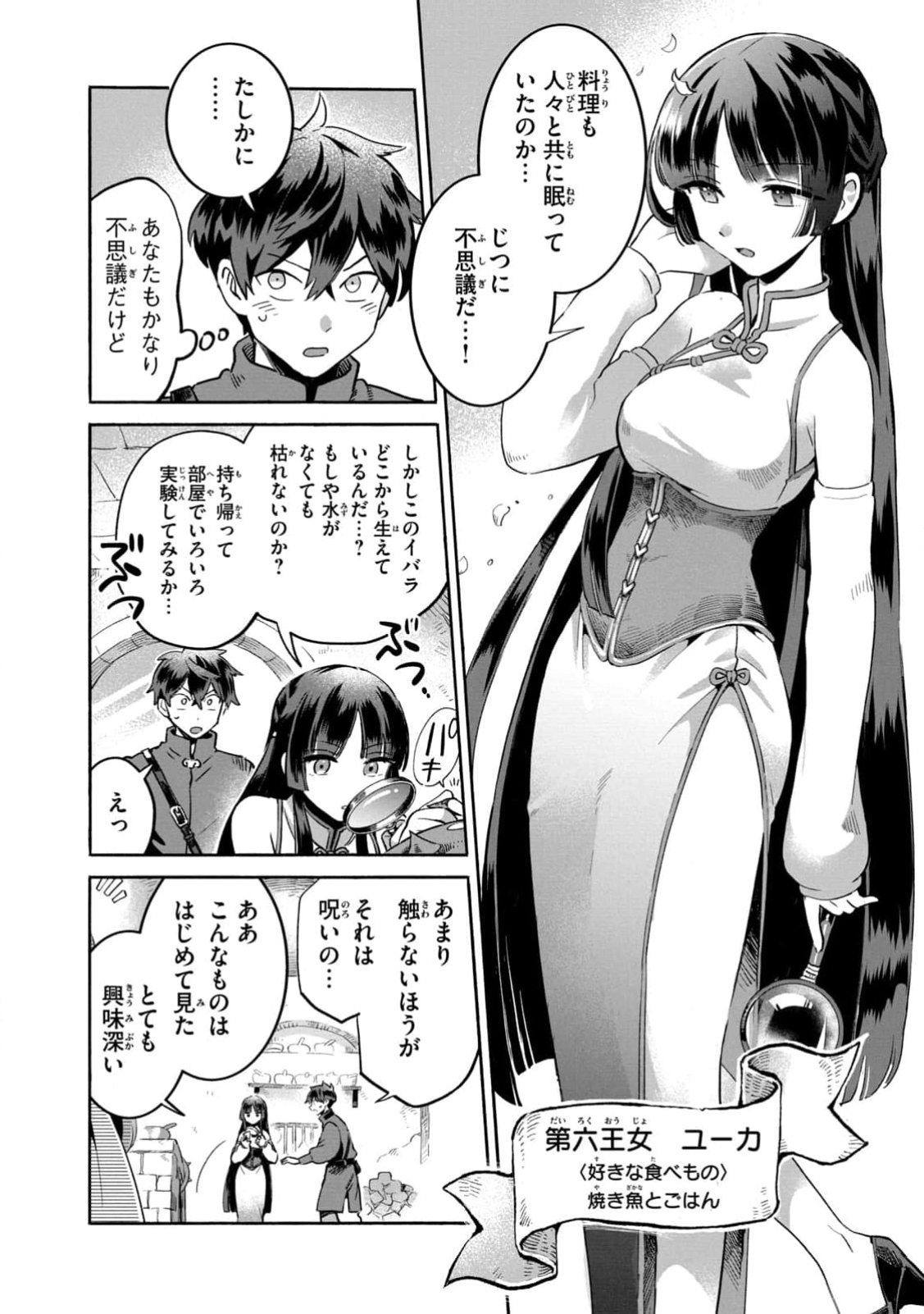 《爱寐七公主/7人の眠り姫》漫画 第1卷 (生肉)