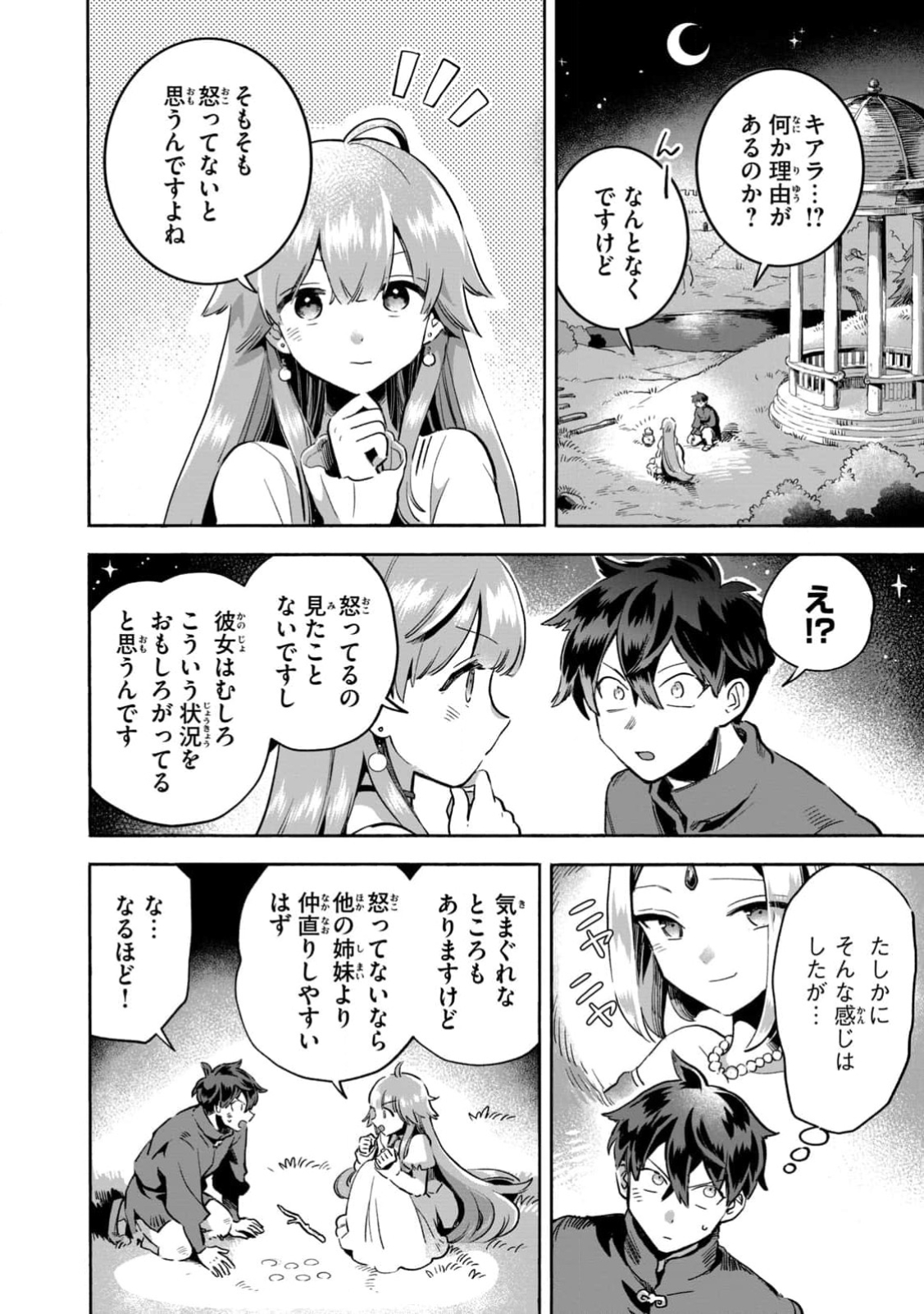 《爱寐七公主/7人の眠り姫》漫画 第1卷 (生肉)