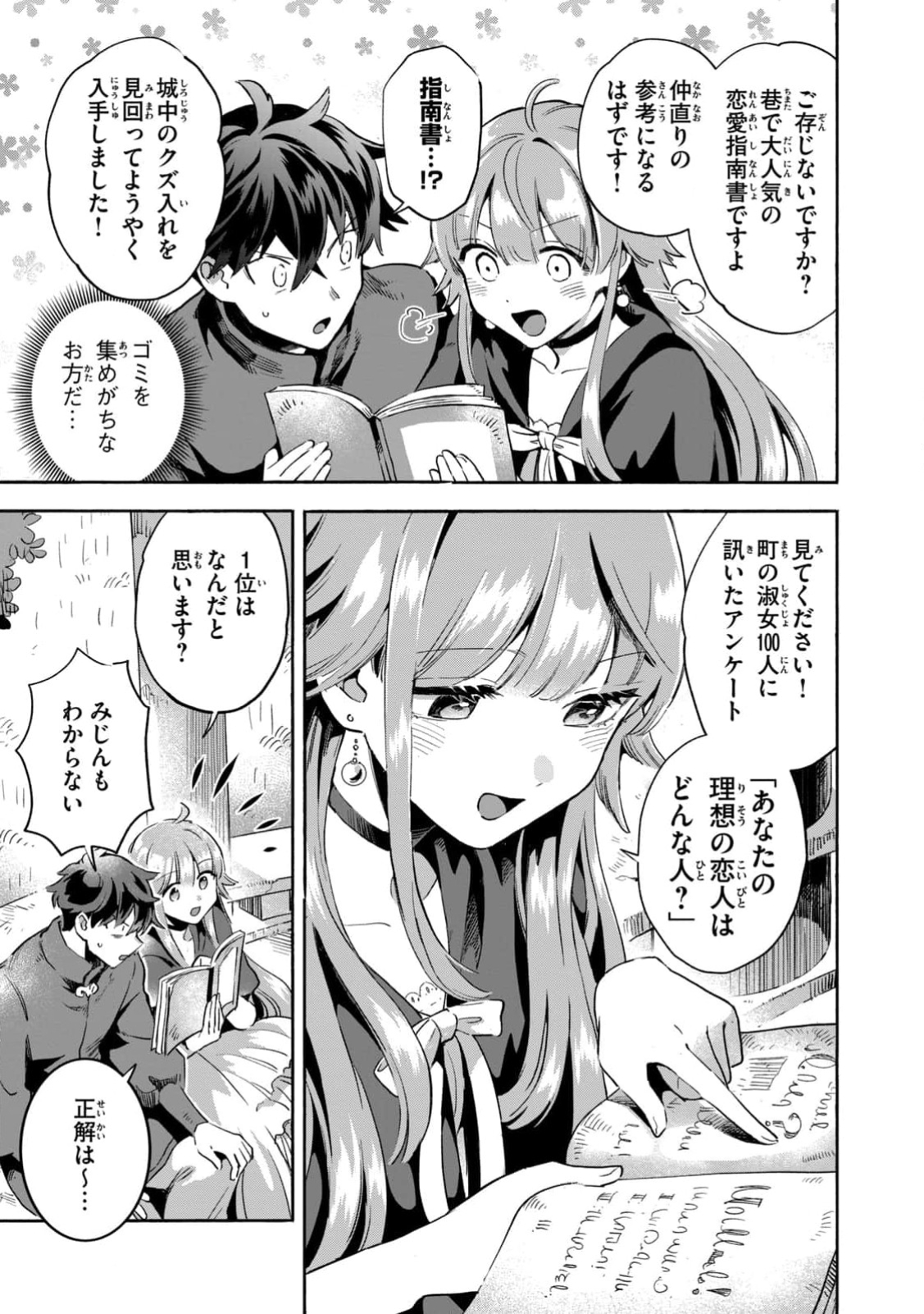 《爱寐七公主/7人の眠り姫》漫画 第1卷 (生肉)