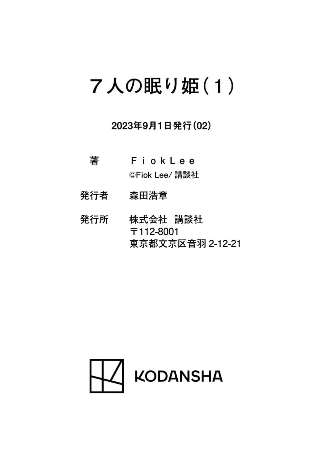 《爱寐七公主/7人の眠り姫》漫画 第1卷 (生肉)