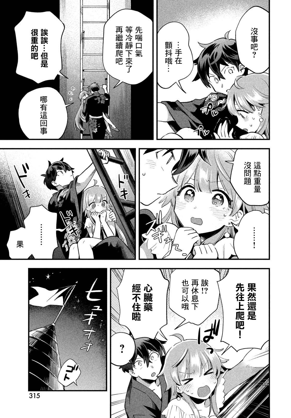 《爱寐七公主/7人の眠り姫》漫画 第11话