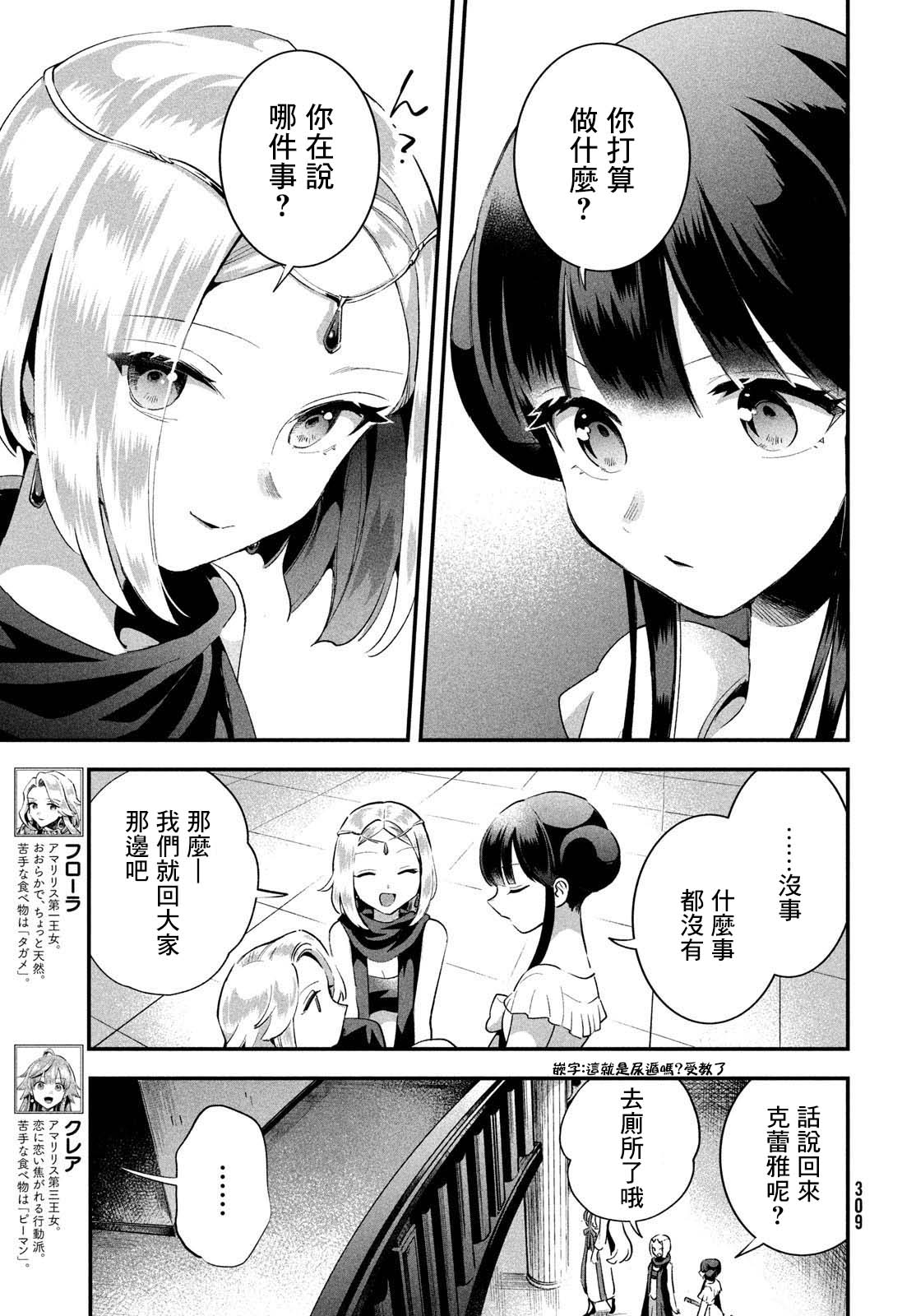 《爱寐七公主/7人の眠り姫》漫画 第11话