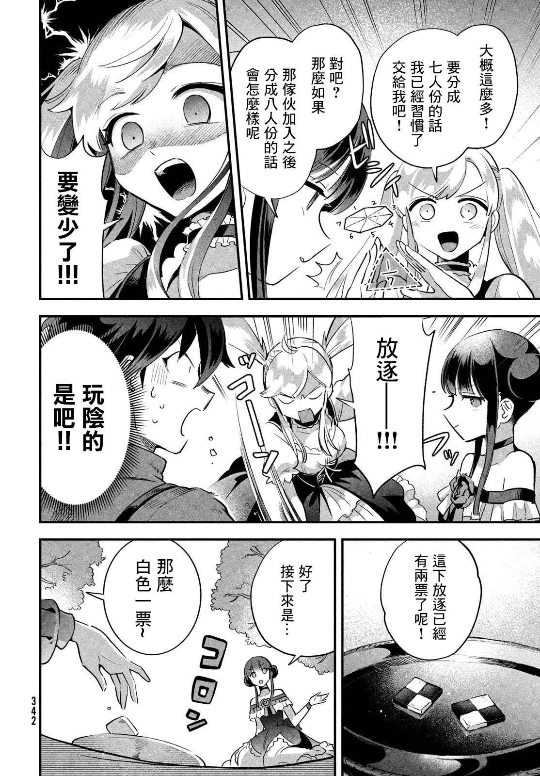 《爱寐七公主/7人の眠り姫》漫画 第13话