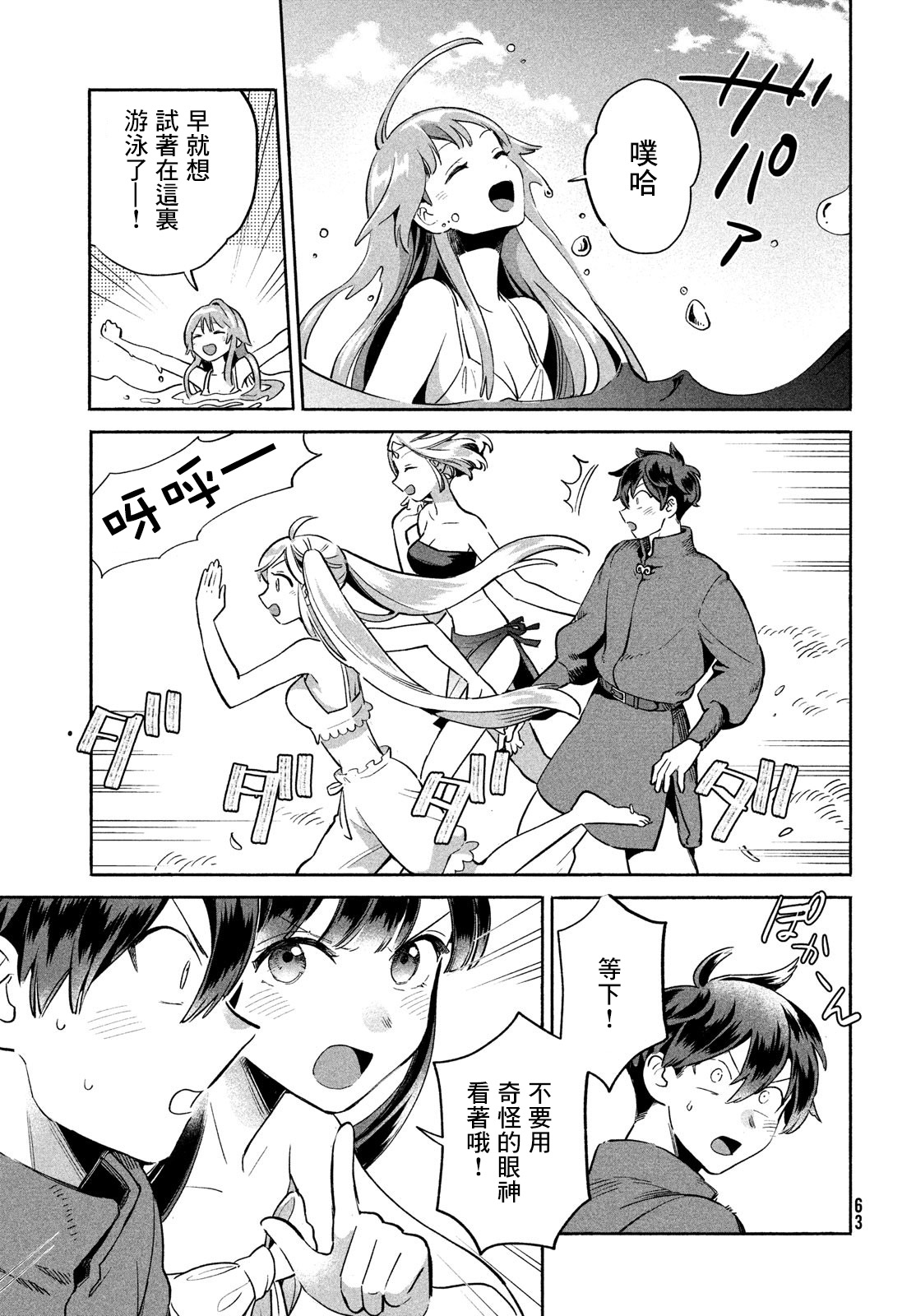 《爱寐七公主/7人の眠り姫》漫画 第1话