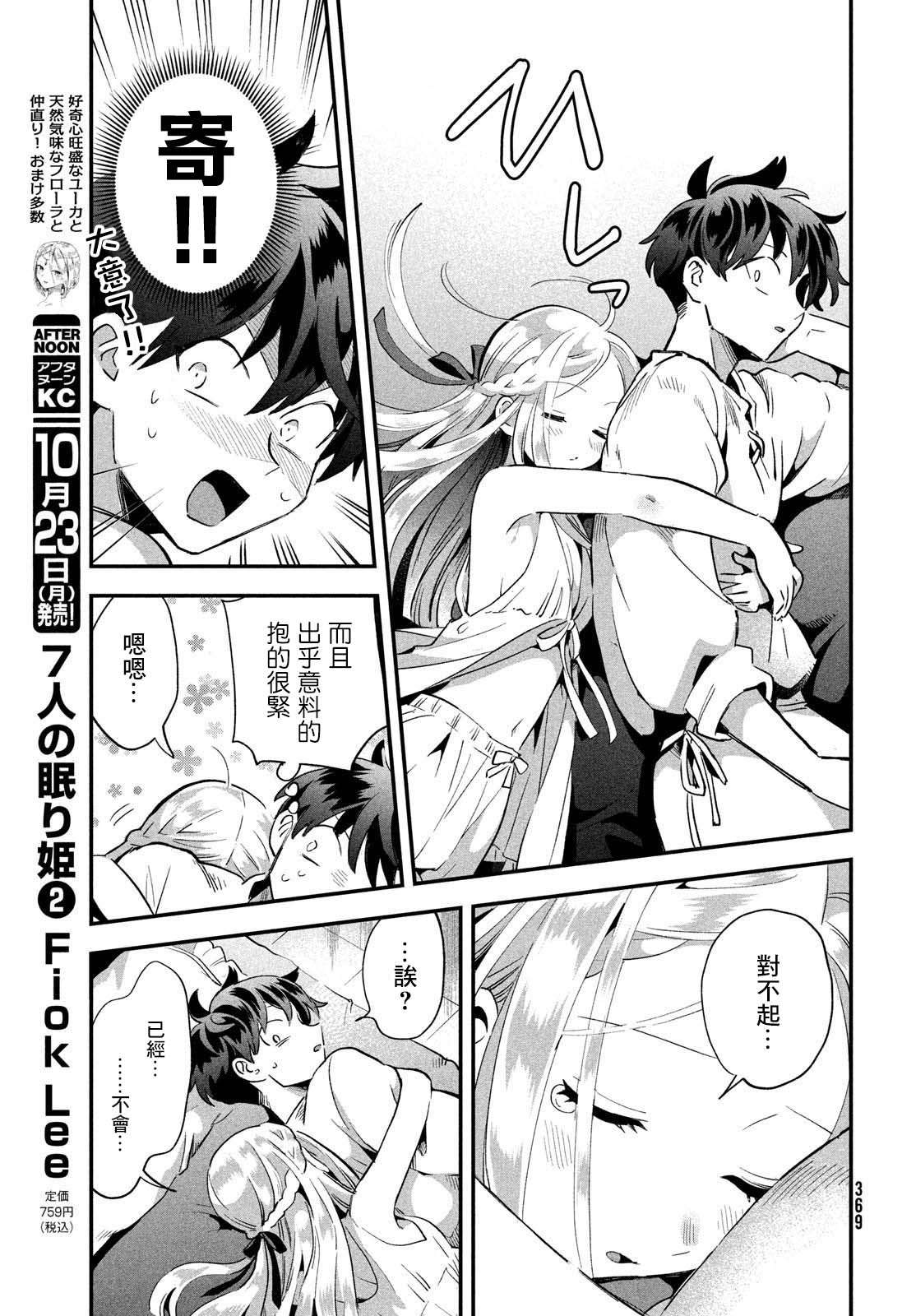 《爱寐七公主/7人の眠り姫》漫画 第20话