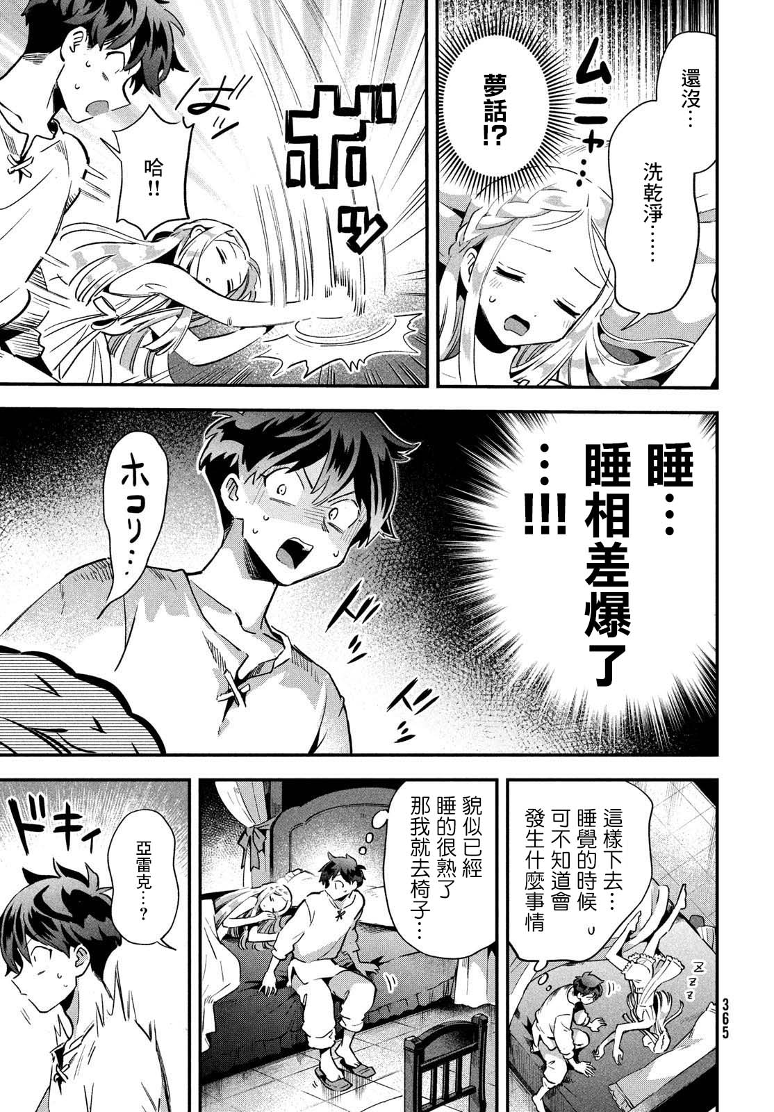 《爱寐七公主/7人の眠り姫》漫画 第20话