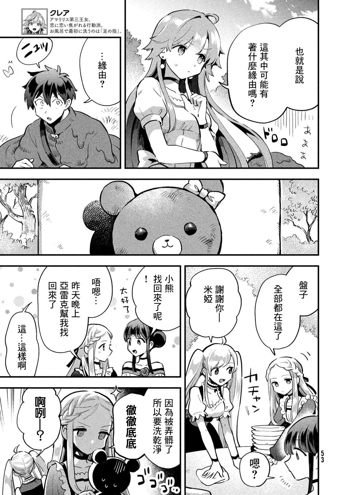 《爱寐七公主/7人の眠り姫》漫画 第22话