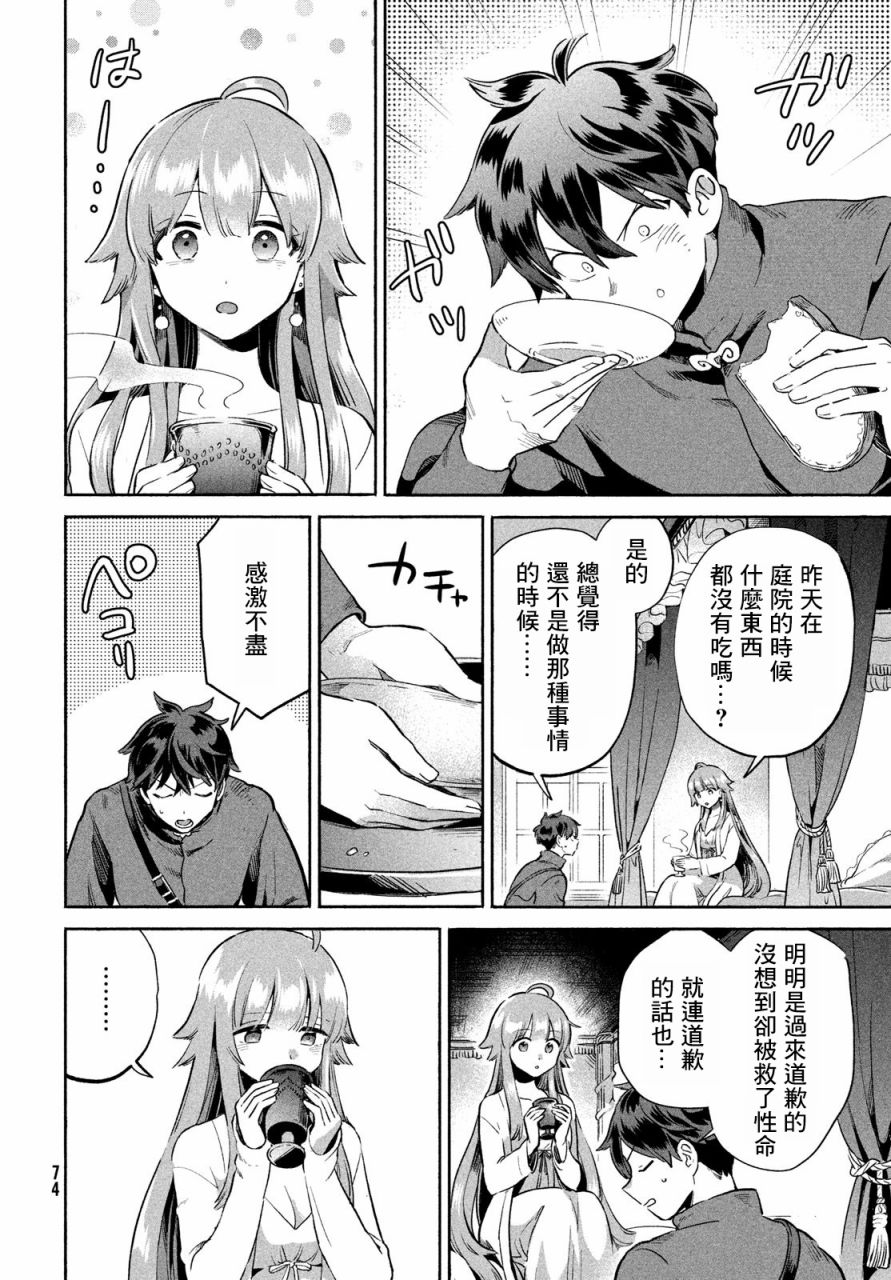 《爱寐七公主/7人の眠り姫》漫画 第2话