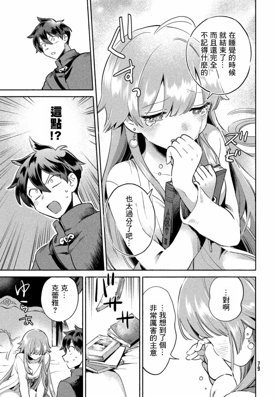 《爱寐七公主/7人の眠り姫》漫画 第2话