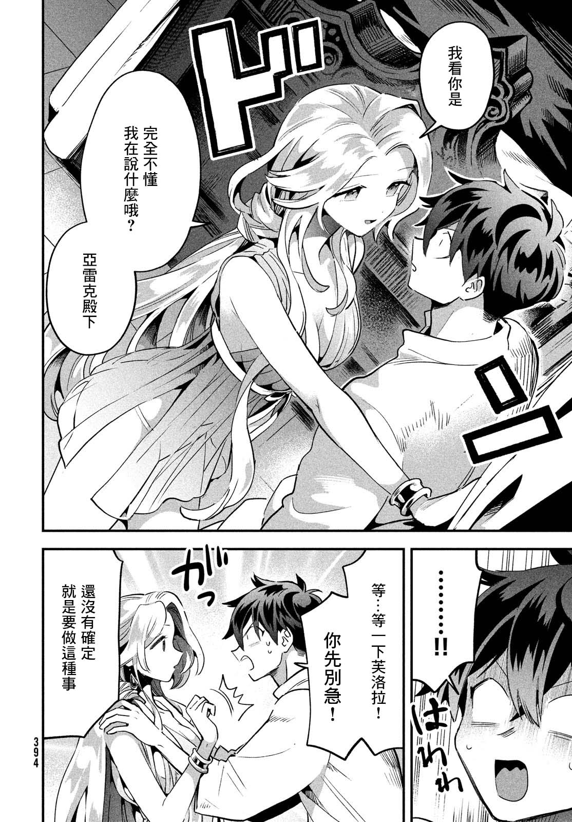 《爱寐七公主/7人の眠り姫》漫画 第30话