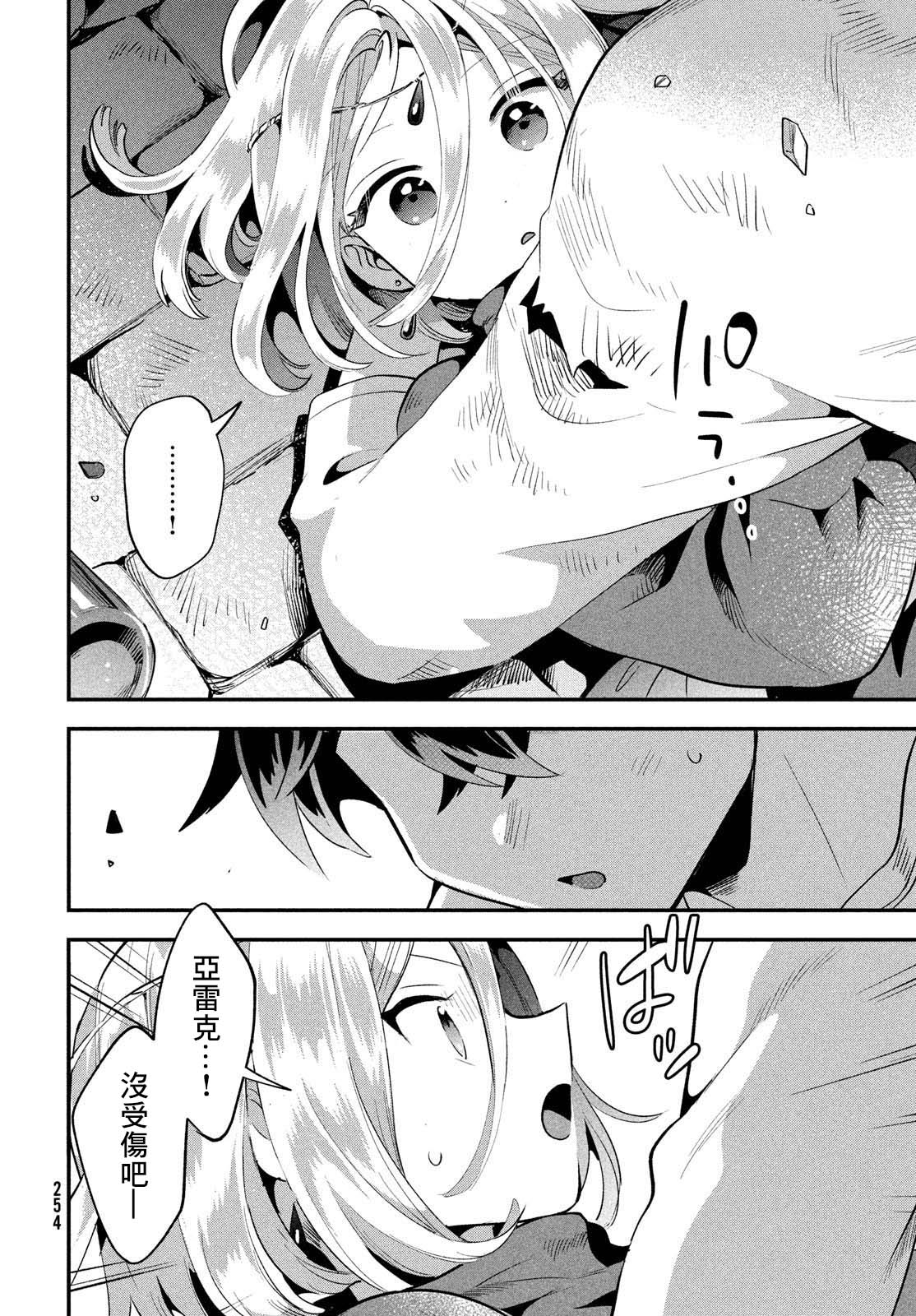 《爱寐七公主/7人の眠り姫》漫画 第38话