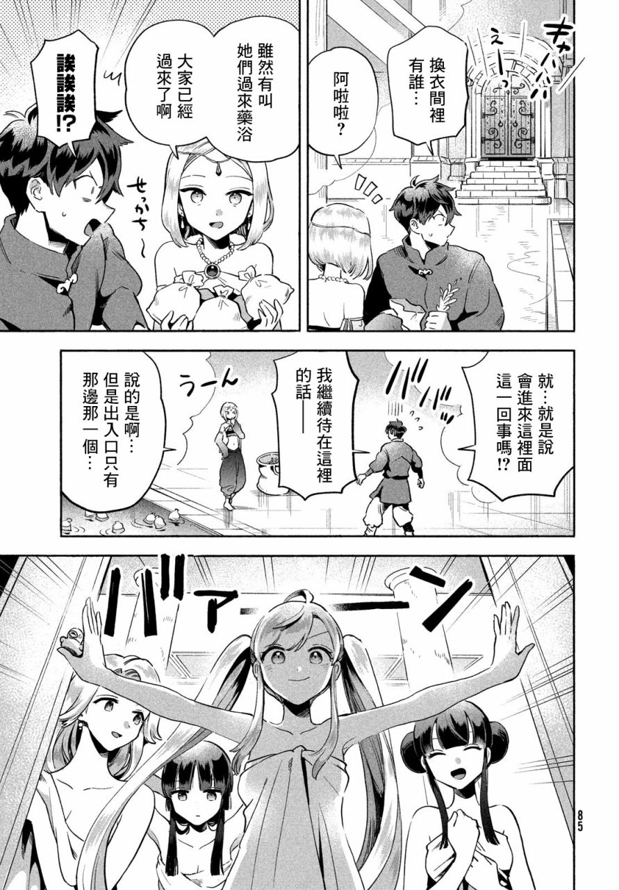 《爱寐七公主/7人の眠り姫》漫画 第3话