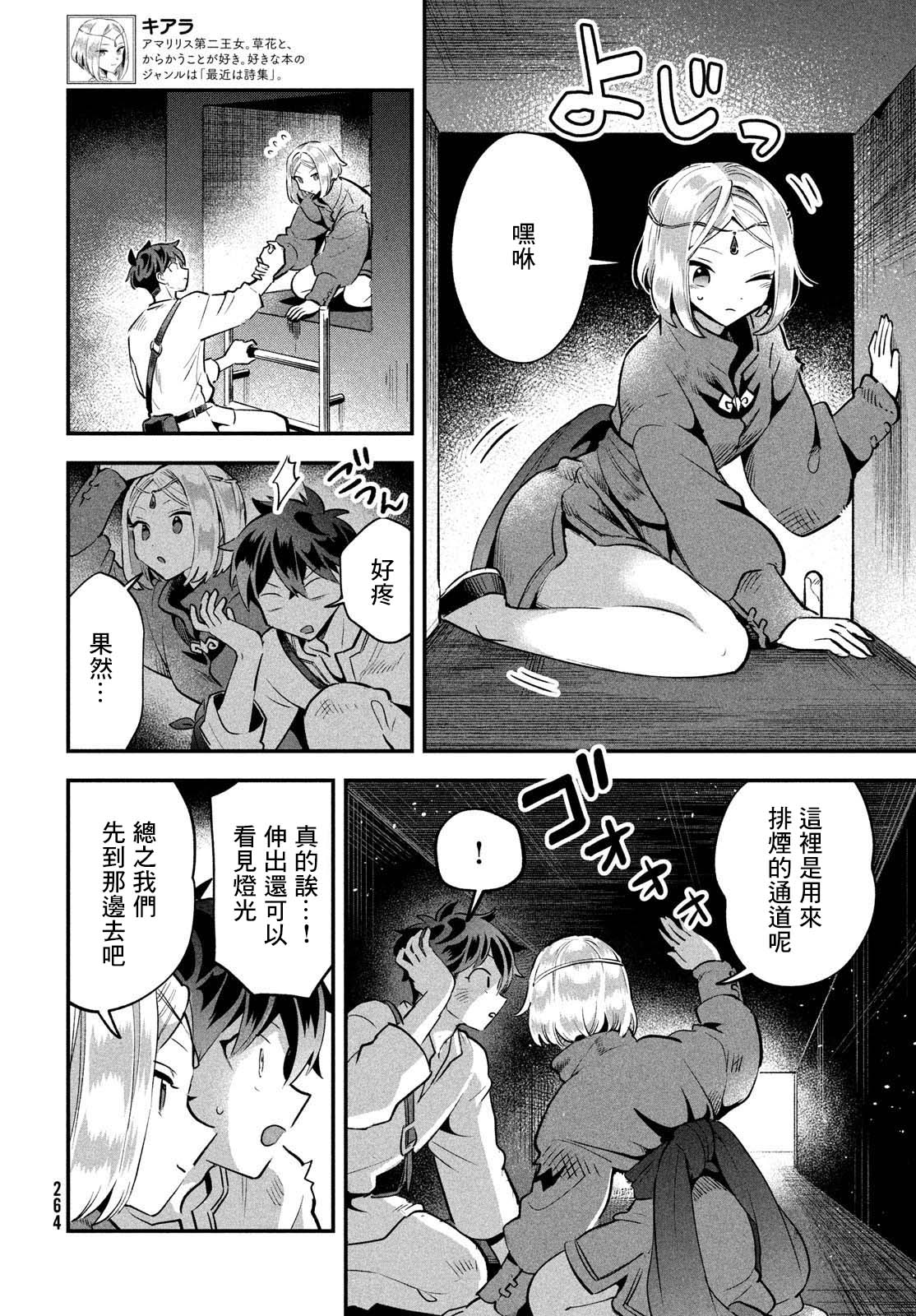 《爱寐七公主/7人の眠り姫》漫画 第39话