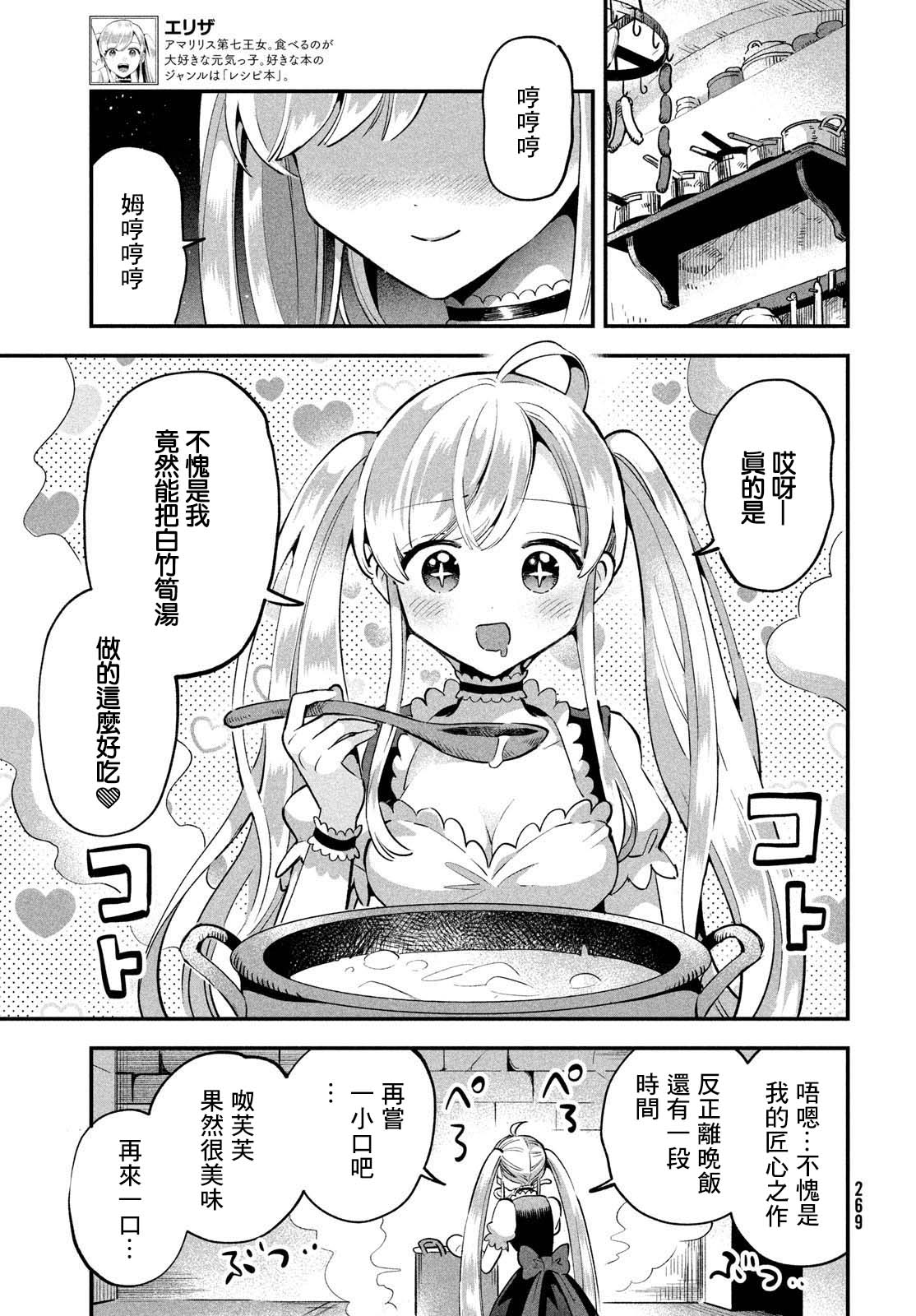 《爱寐七公主/7人の眠り姫》漫画 第39话