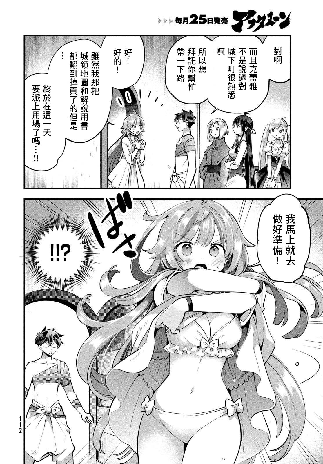 《爱寐七公主/7人の眠り姫》漫画 第40话