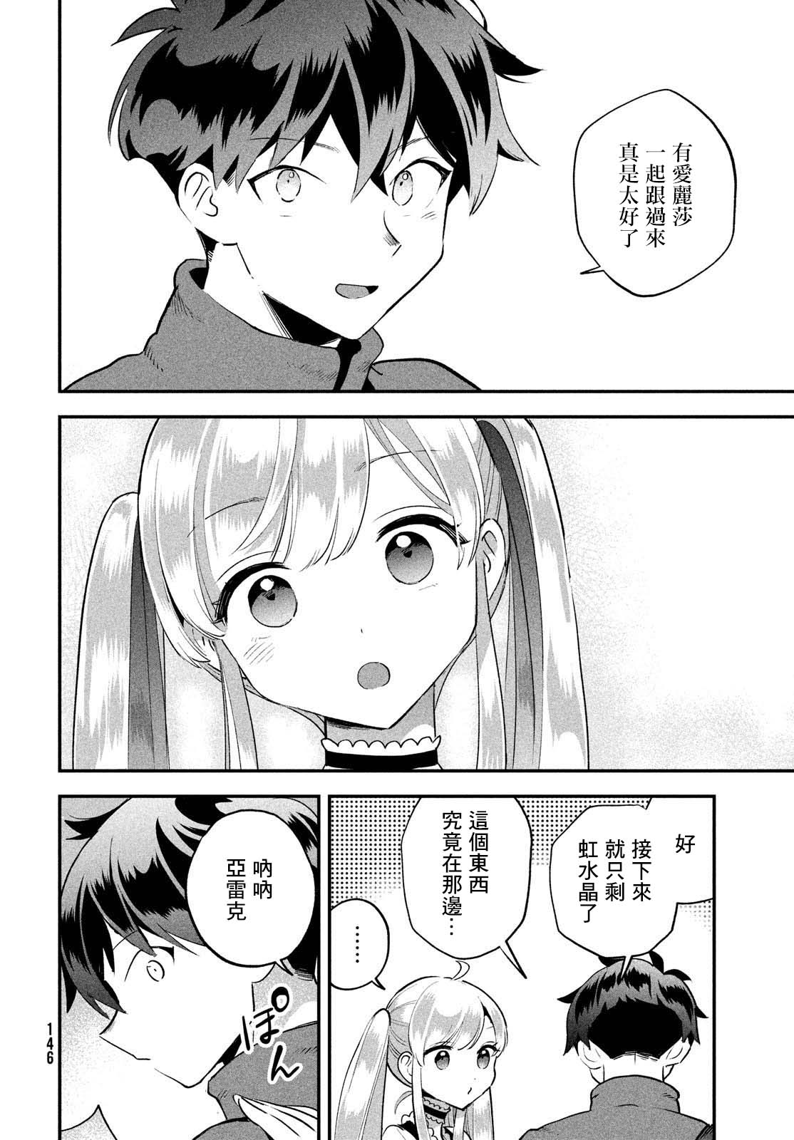 《爱寐七公主/7人の眠り姫》漫画 第42话