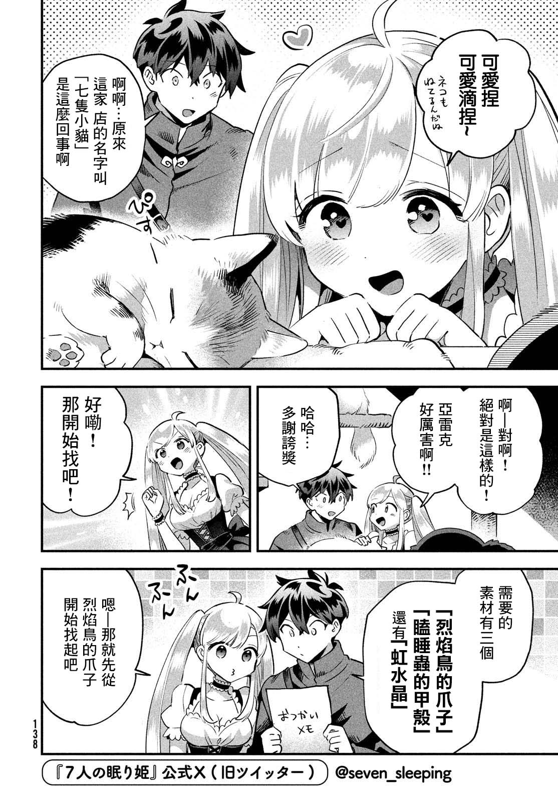 《爱寐七公主/7人の眠り姫》漫画 第42话