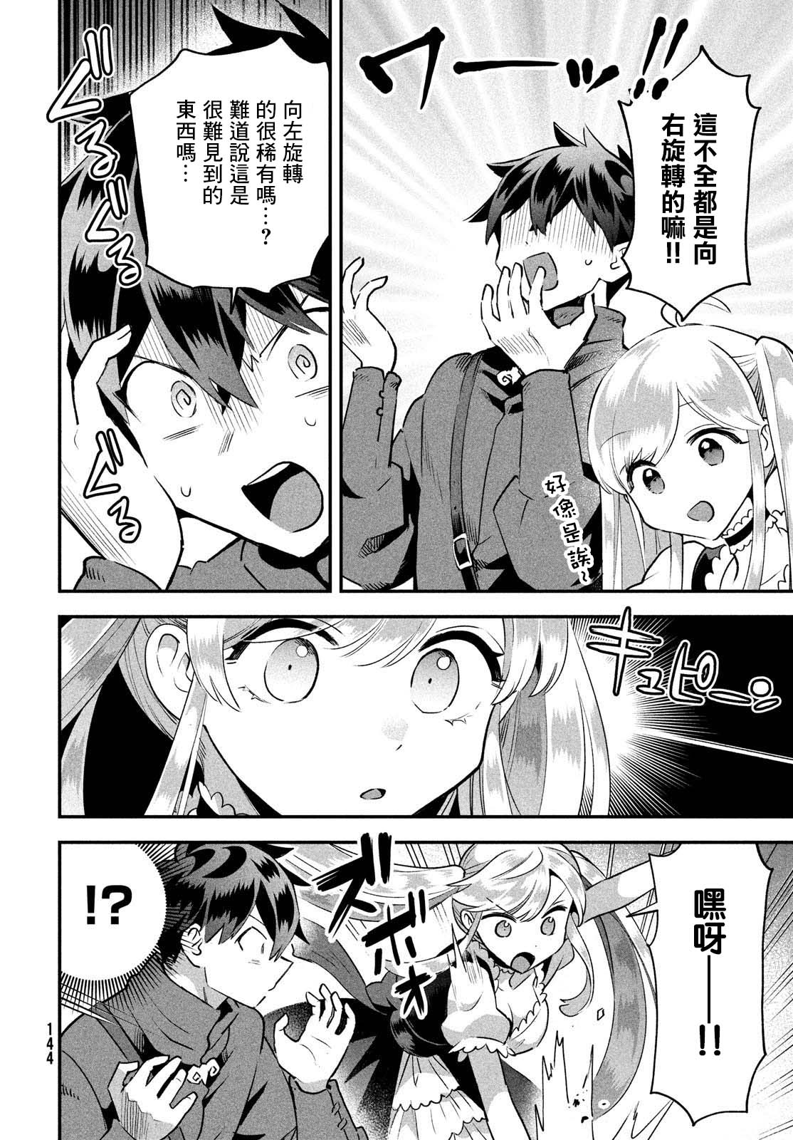 《爱寐七公主/7人の眠り姫》漫画 第42话