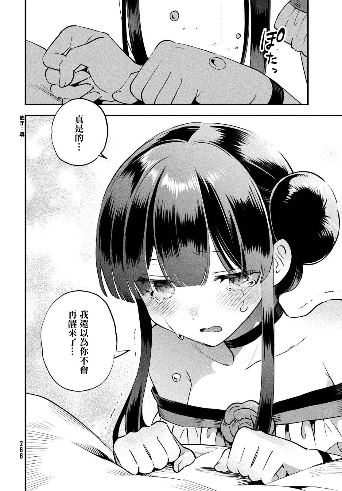 《爱寐七公主/7人の眠り姫》漫画 第48话