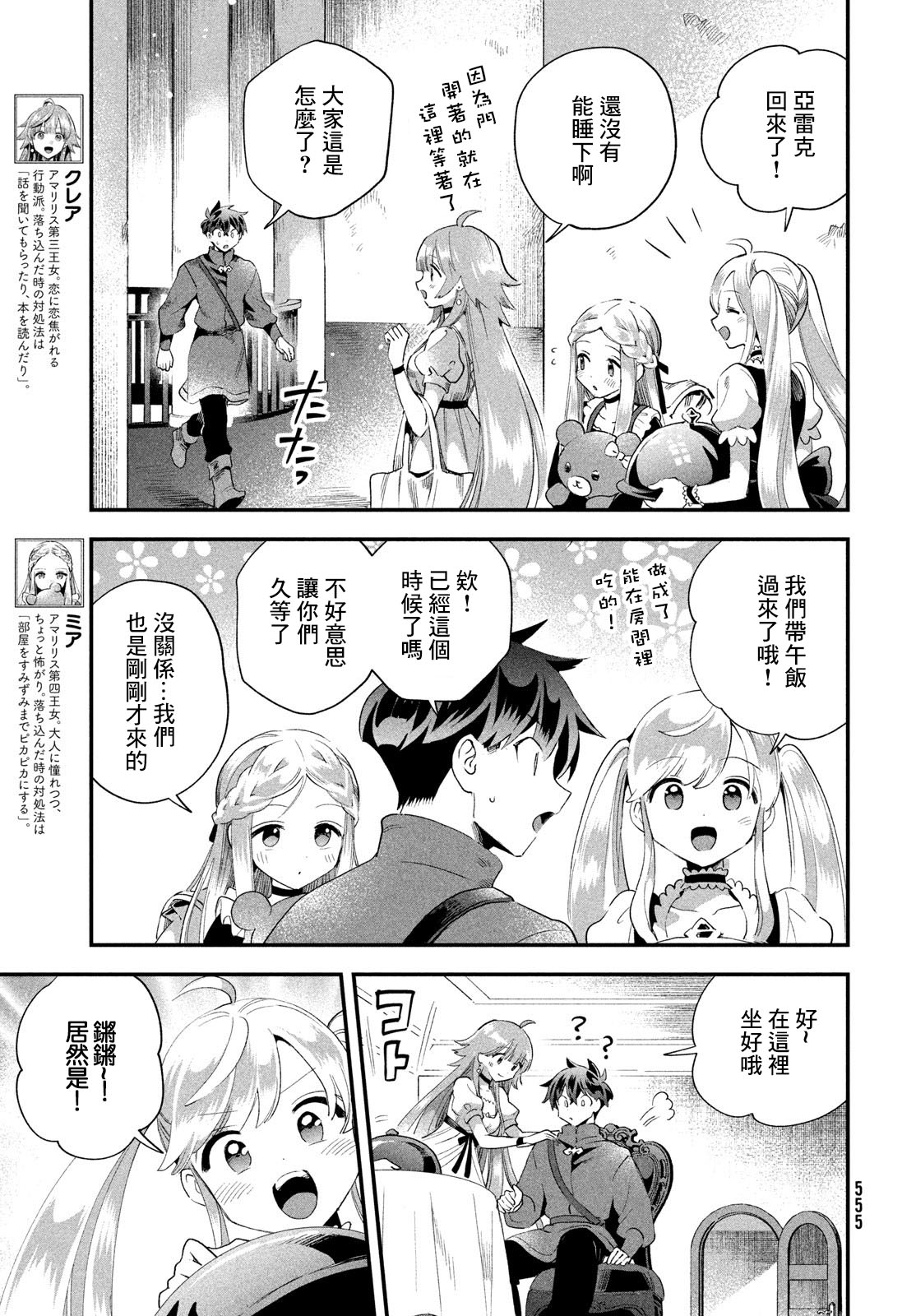 《爱寐七公主/7人の眠り姫》漫画 第74话