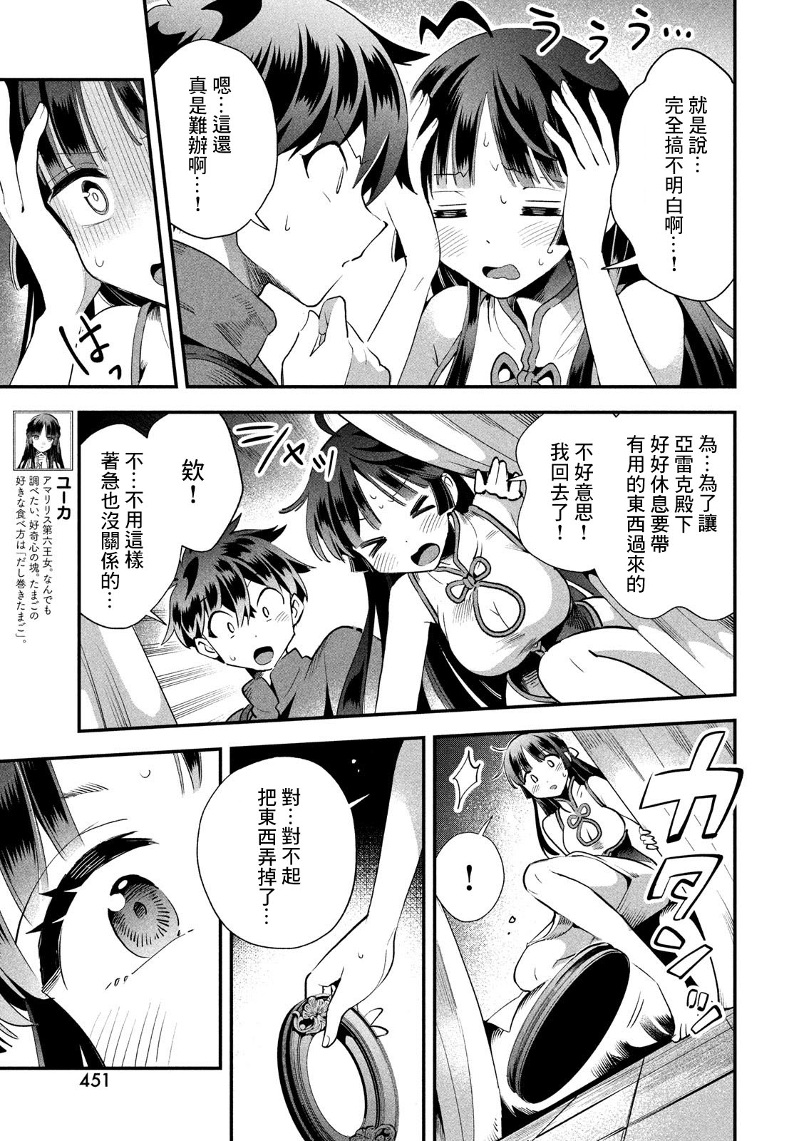 《爱寐七公主/7人の眠り姫》漫画 第76话