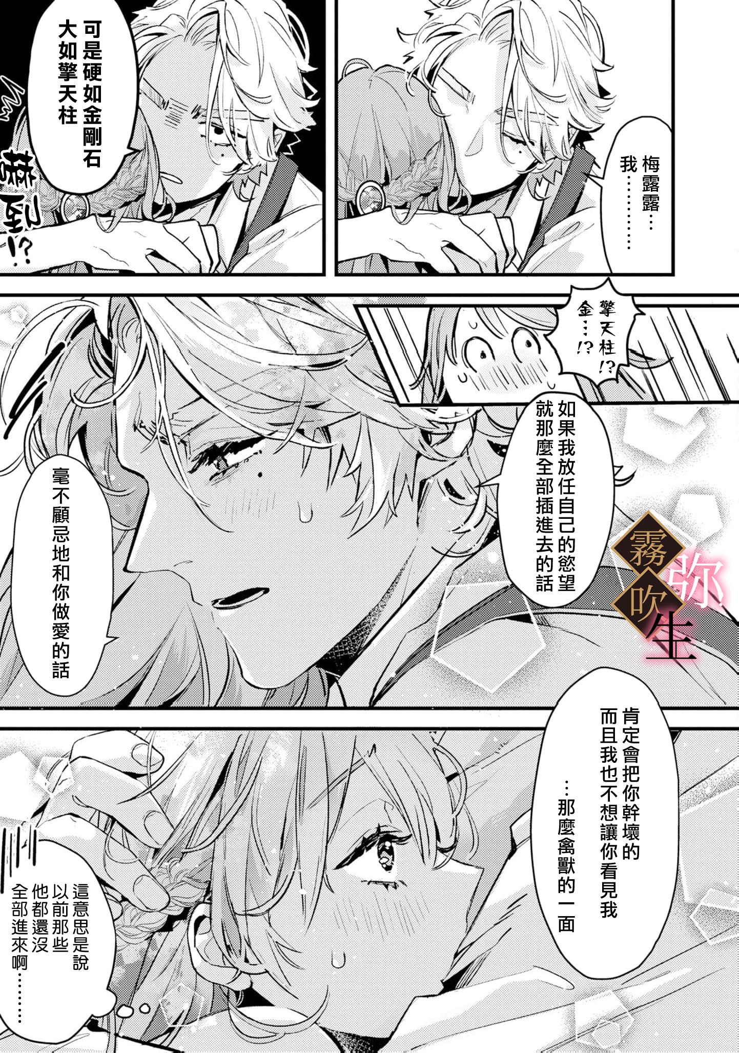 《極上騎士団長の溺愛調教～その巨大すぎる愛、すべて受け入れてみせます！～ | 極上騎士團長的溺愛性愛調教特訓》漫画 第1話