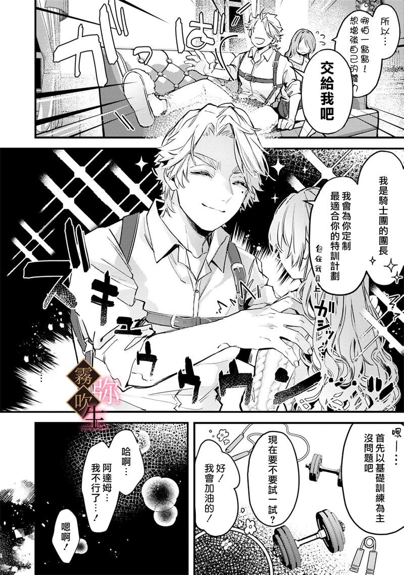 《極上騎士団長の溺愛調教～その巨大すぎる愛、すべて受け入れてみせます！～ | 極上騎士團長的溺愛性愛調教特訓》漫画 第3話