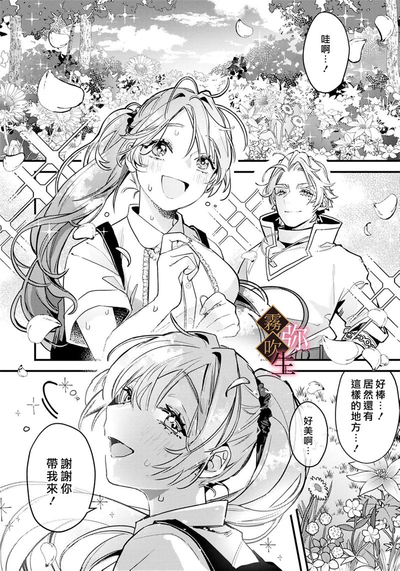 《極上騎士団長の溺愛調教～その巨大すぎる愛、すべて受け入れてみせます！～ | 極上騎士團長的溺愛性愛調教特訓》漫画 第3話