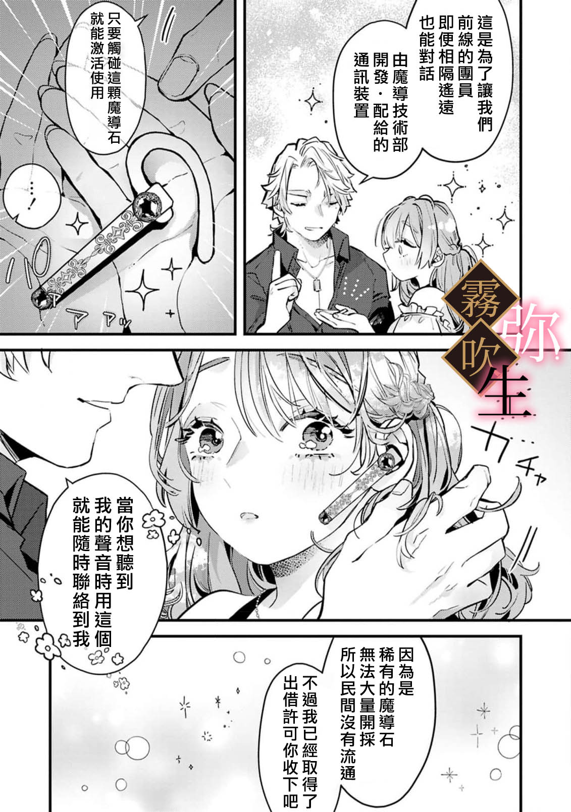 《極上騎士団長の溺愛調教～その巨大すぎる愛、すべて受け入れてみせます！～ | 極上騎士團長的溺愛性愛調教特訓》漫画 第6話