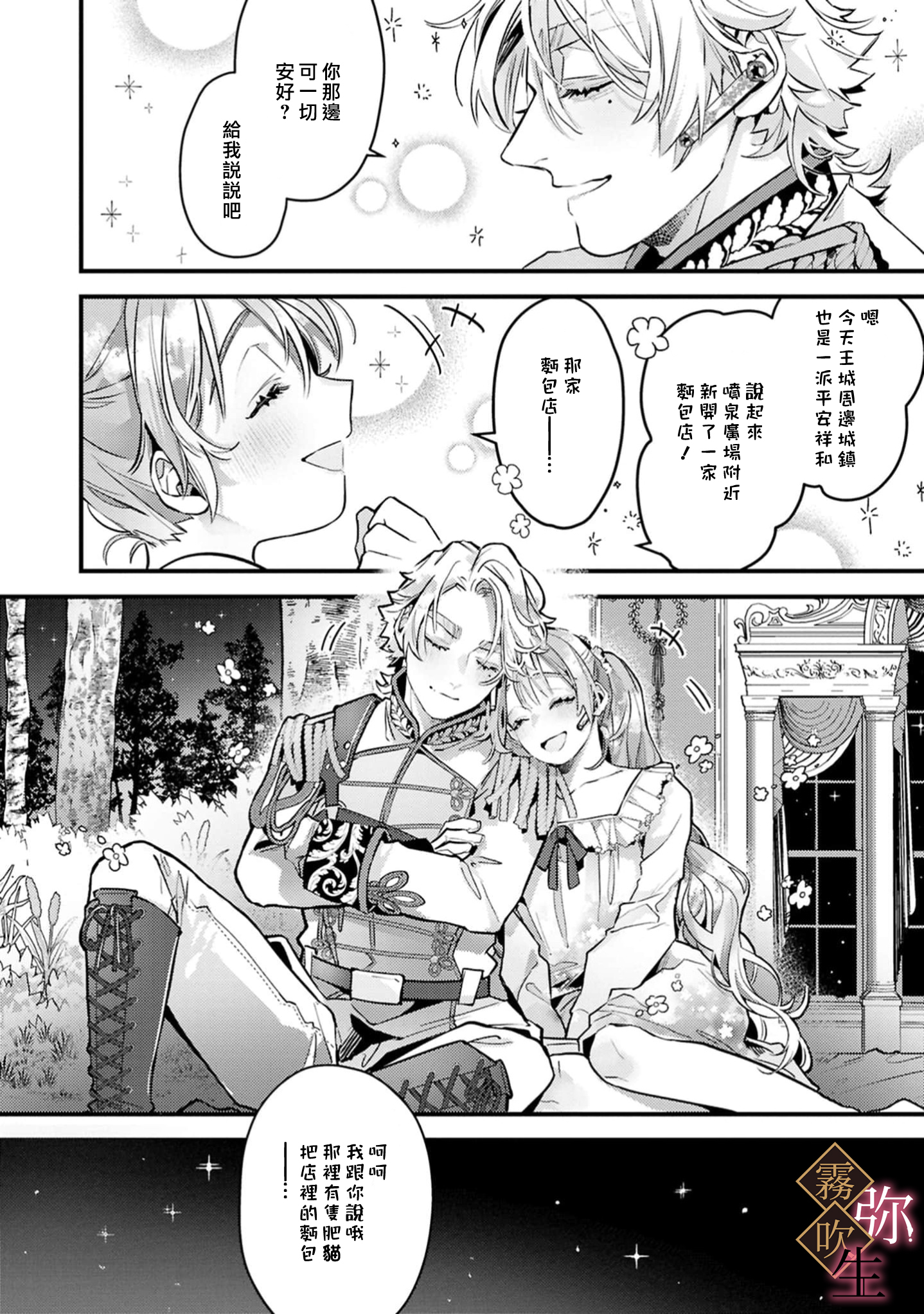 《極上騎士団長の溺愛調教～その巨大すぎる愛、すべて受け入れてみせます！～ | 極上騎士團長的溺愛性愛調教特訓》漫画 第7話