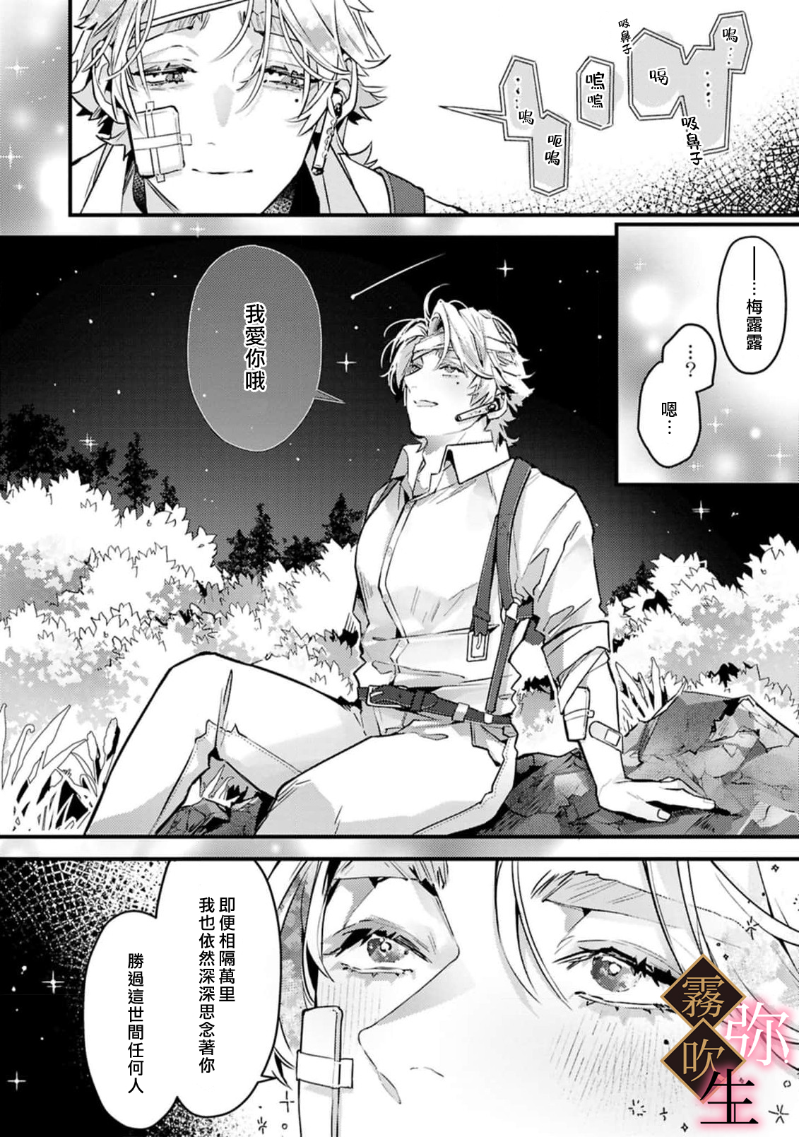 《極上騎士団長の溺愛調教～その巨大すぎる愛、すべて受け入れてみせます！～ | 極上騎士團長的溺愛性愛調教特訓》漫画 第7話