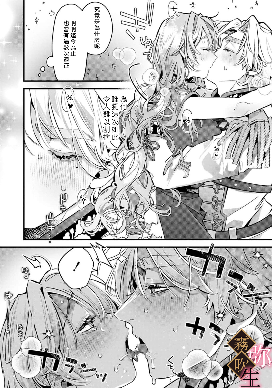 《極上騎士団長の溺愛調教～その巨大すぎる愛、すべて受け入れてみせます！～ | 極上騎士團長的溺愛性愛調教特訓》漫画 第7話