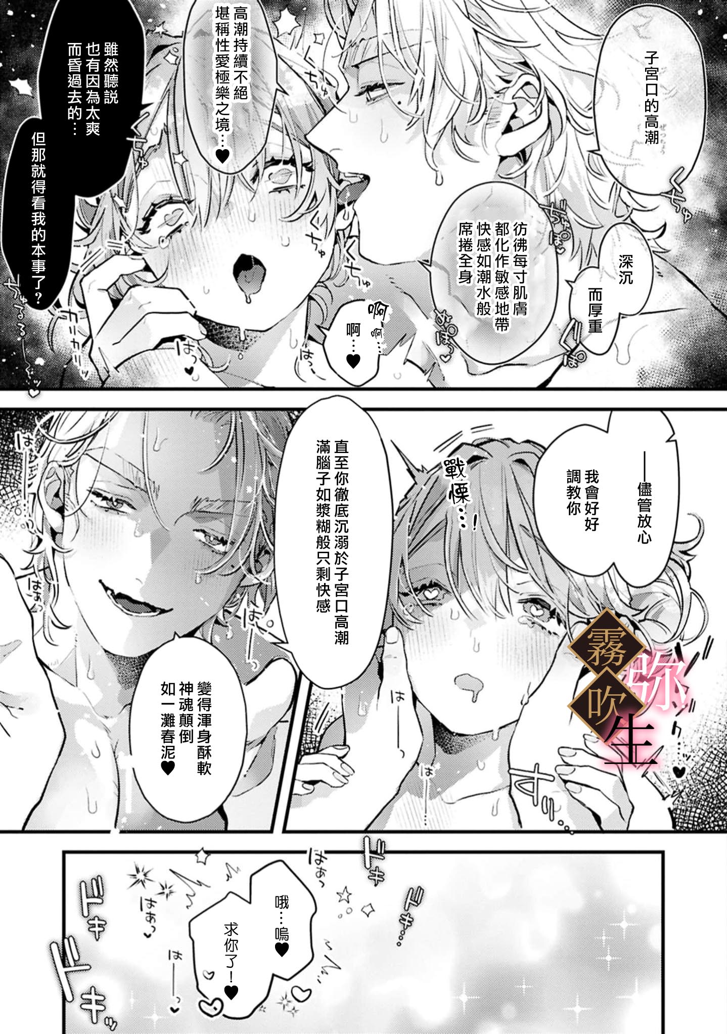 《極上騎士団長の溺愛調教～その巨大すぎる愛、すべて受け入れてみせます！～ | 極上騎士團長的溺愛性愛調教特訓》漫画 第8話