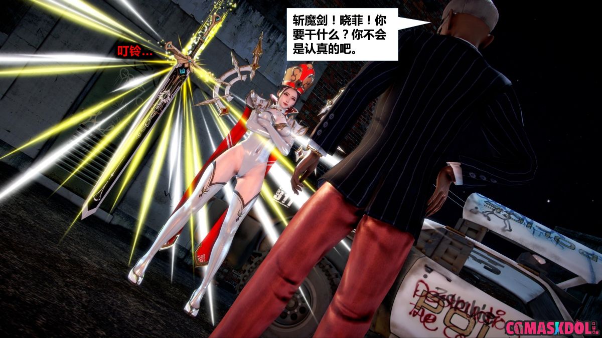 《亦正亦邪》漫画 S1 EP01