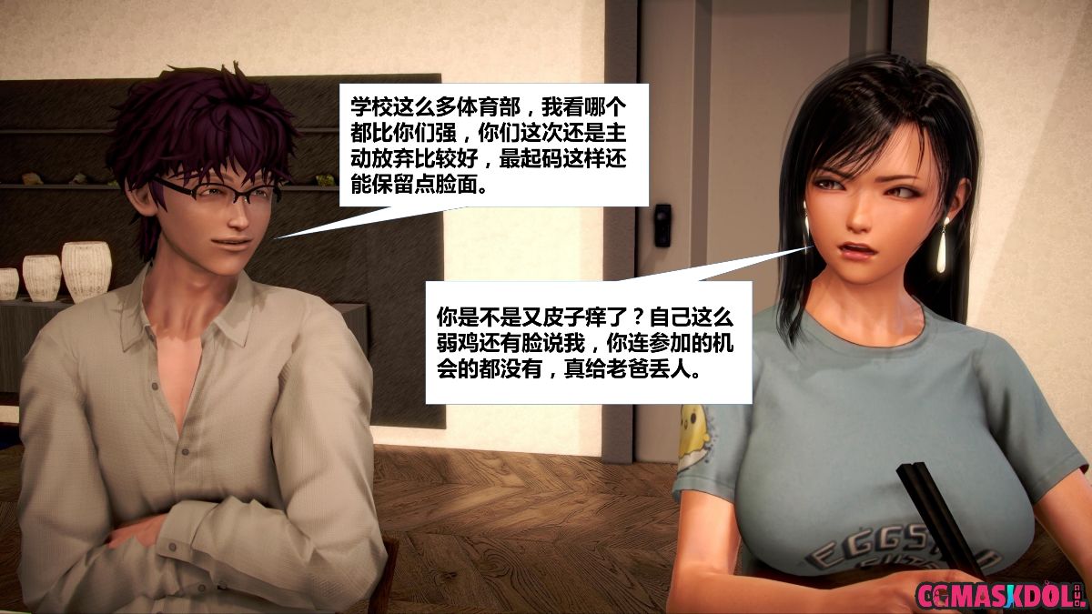 《亦正亦邪》漫画 S1 EP01