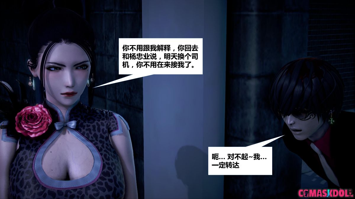 《亦正亦邪》漫画 S1 EP01