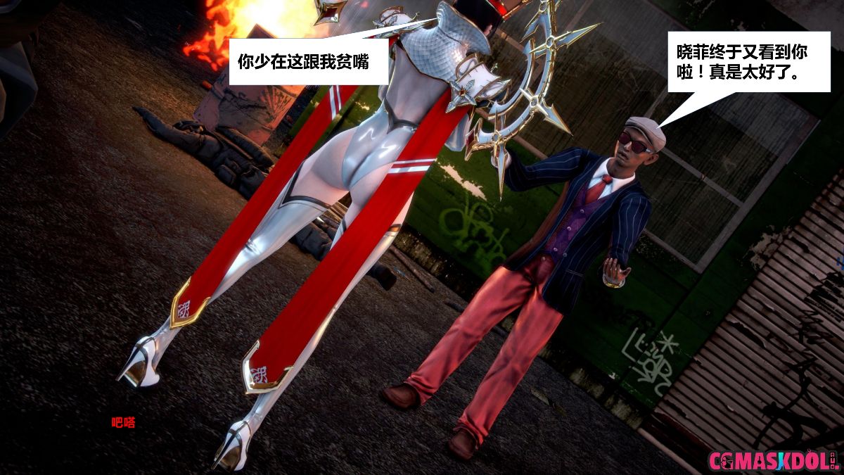 《亦正亦邪》漫画 S1 EP01